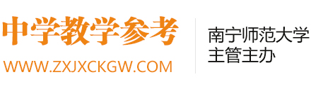 中学教学参考--唯一正式官方网站