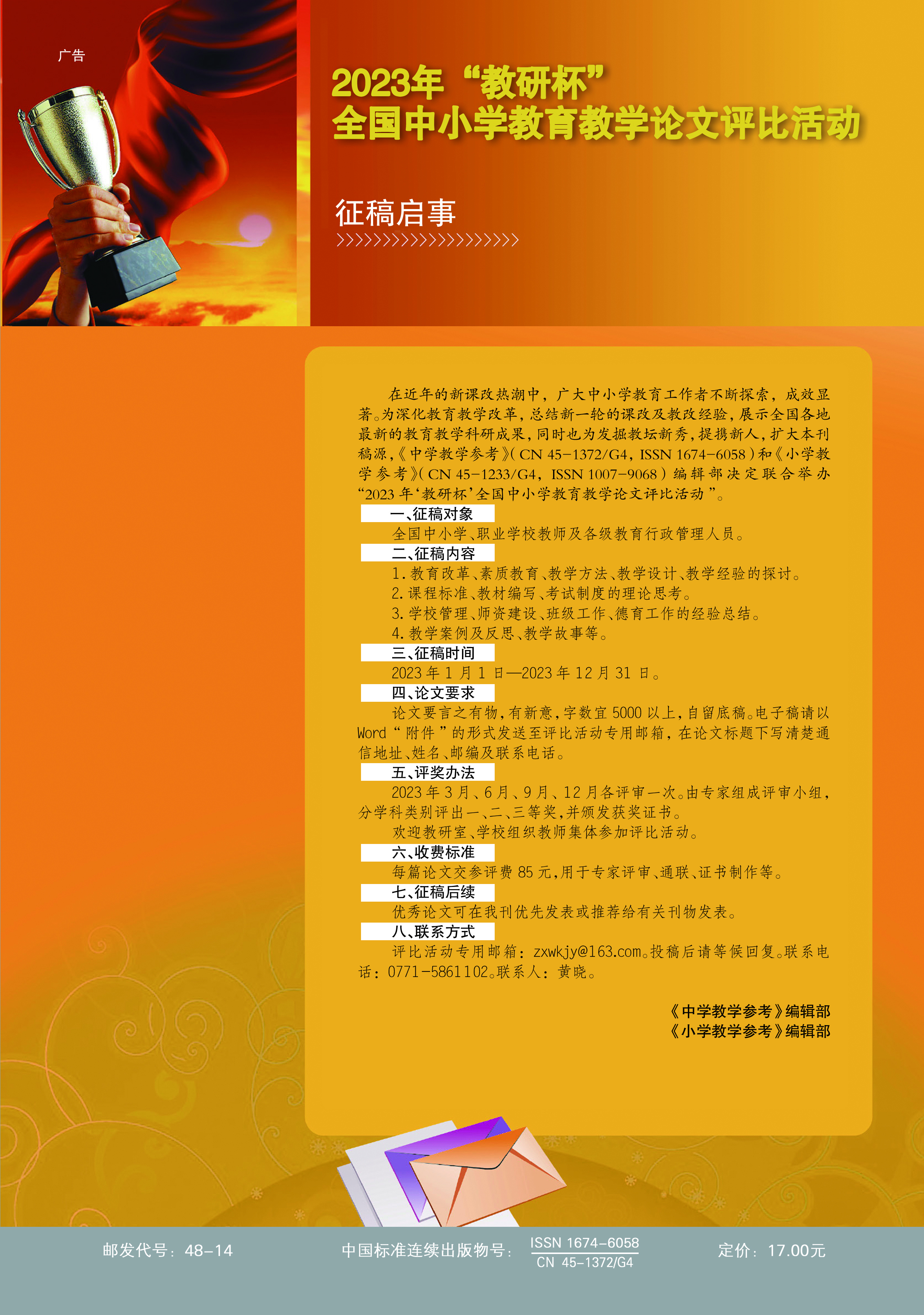 2023年封底(2).jpg