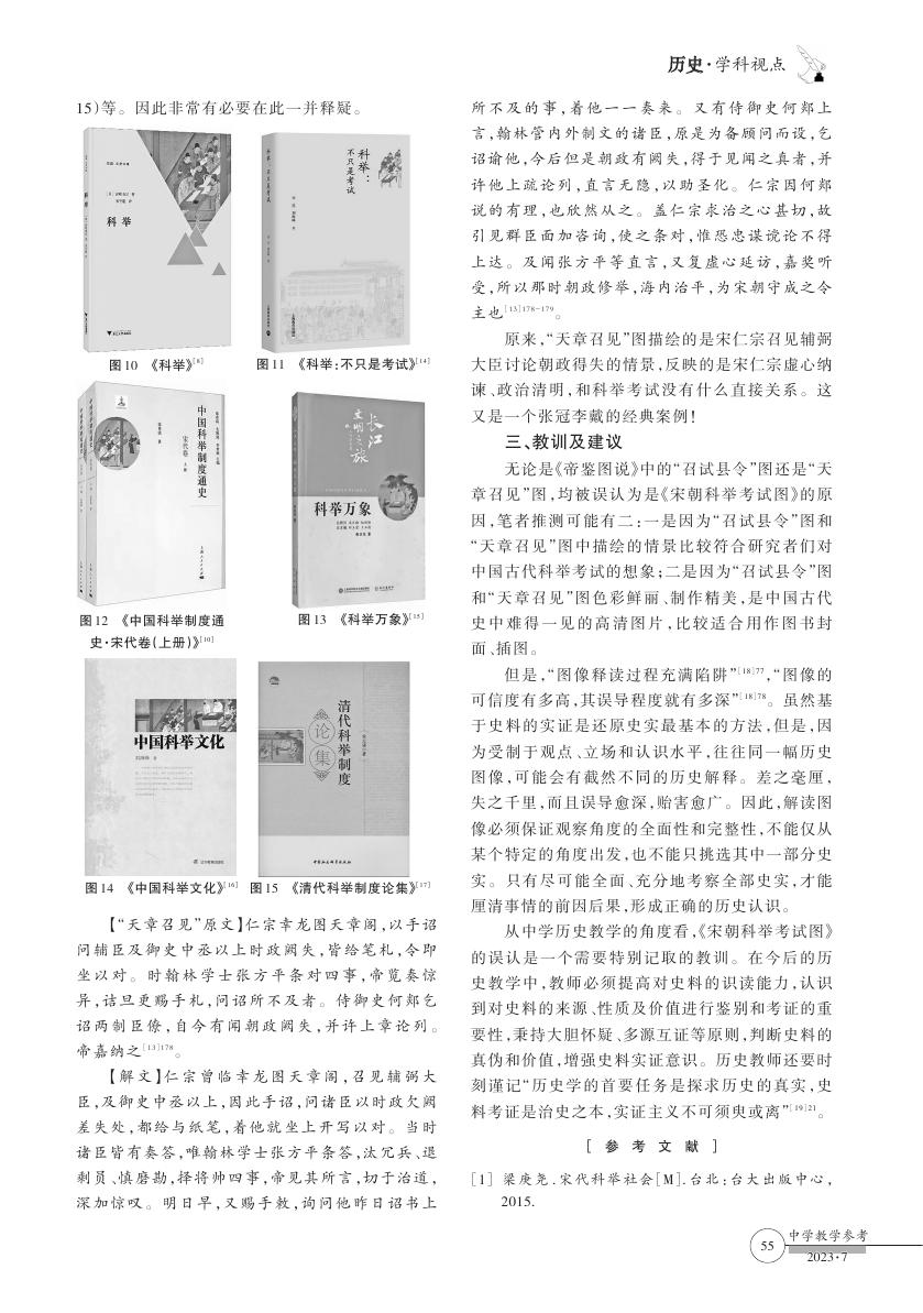 中学教学参考第7期（上旬）_Print 570000.jpg