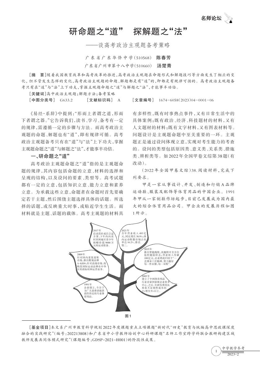 中学教学参考第2期（上旬）_HD Print 30000.jpg