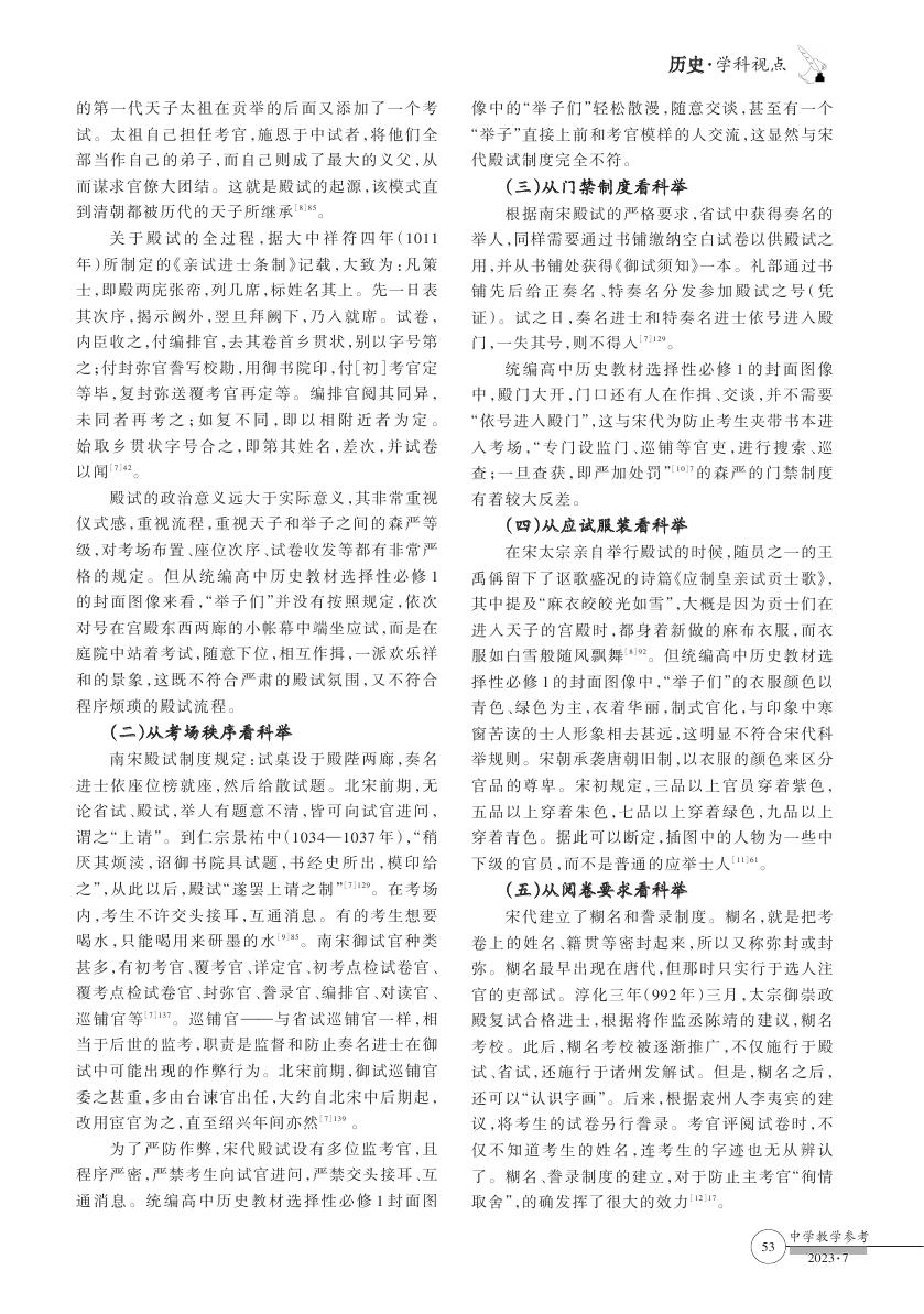 中学教学参考第7期（上旬）_Print 550000.jpg