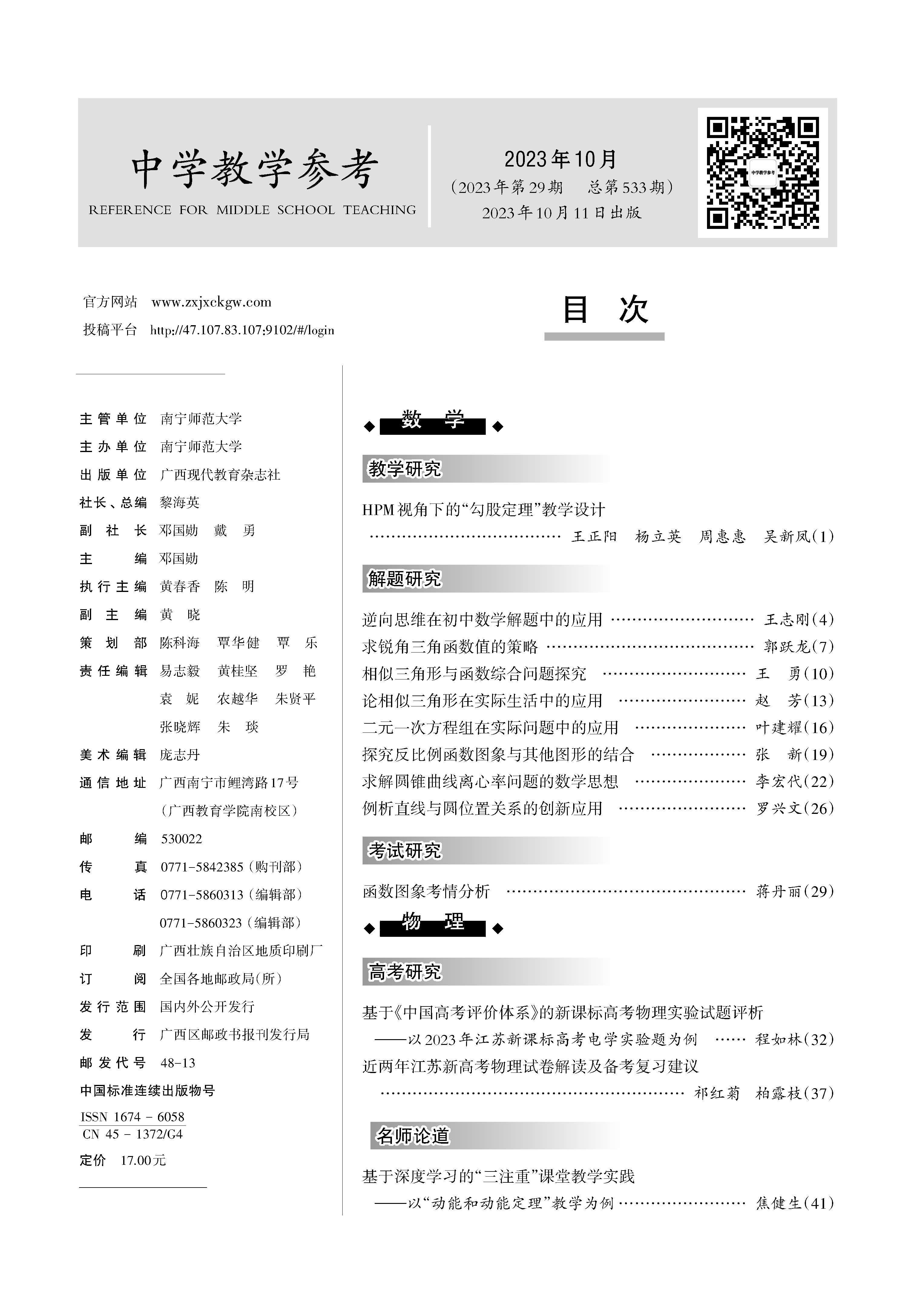 中学教学参考2023年10月(理科中旬)_Print_页面_001.jpg