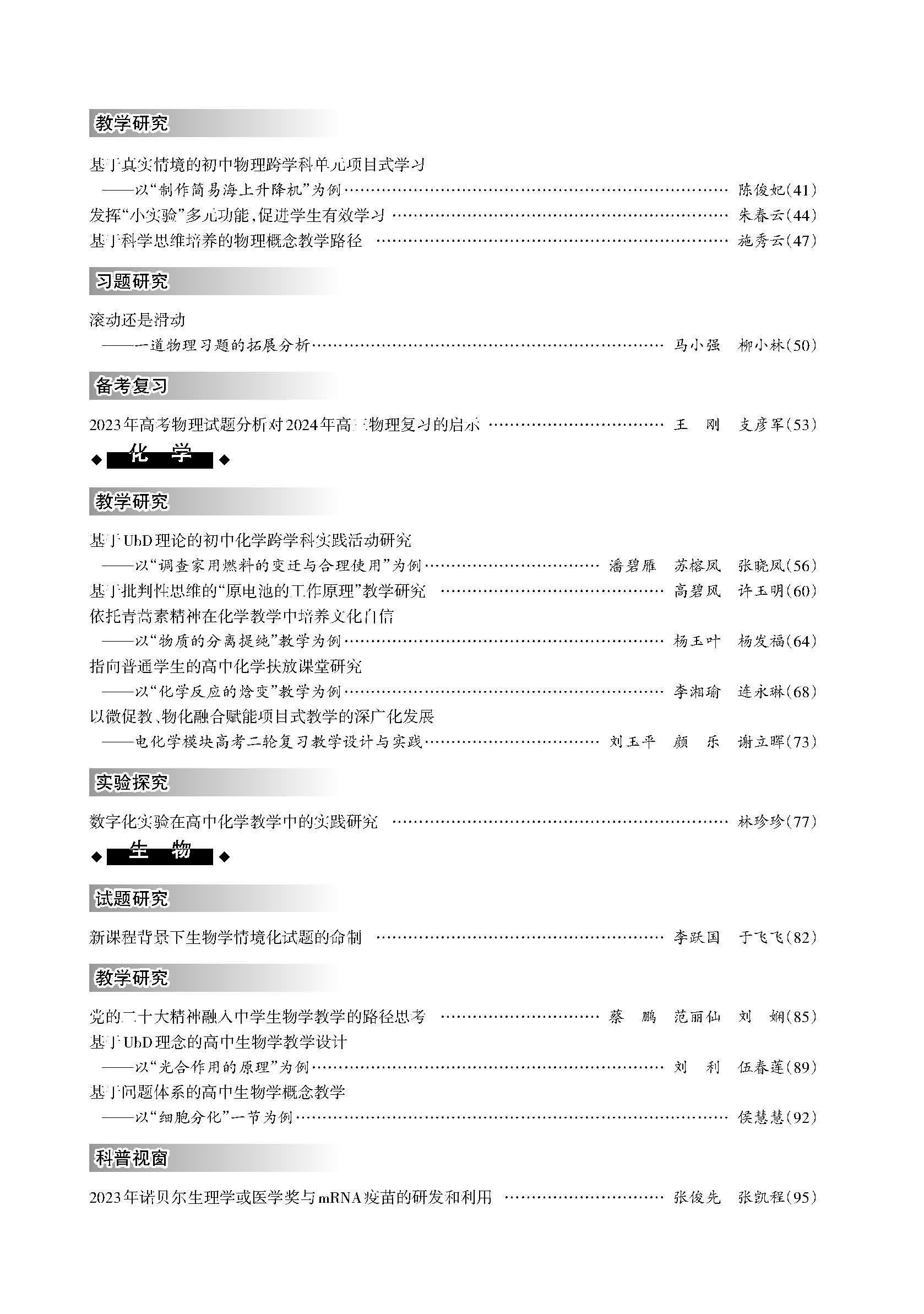 中学教学参考2023年2月(理科中旬)_Print_页面_002.jpg