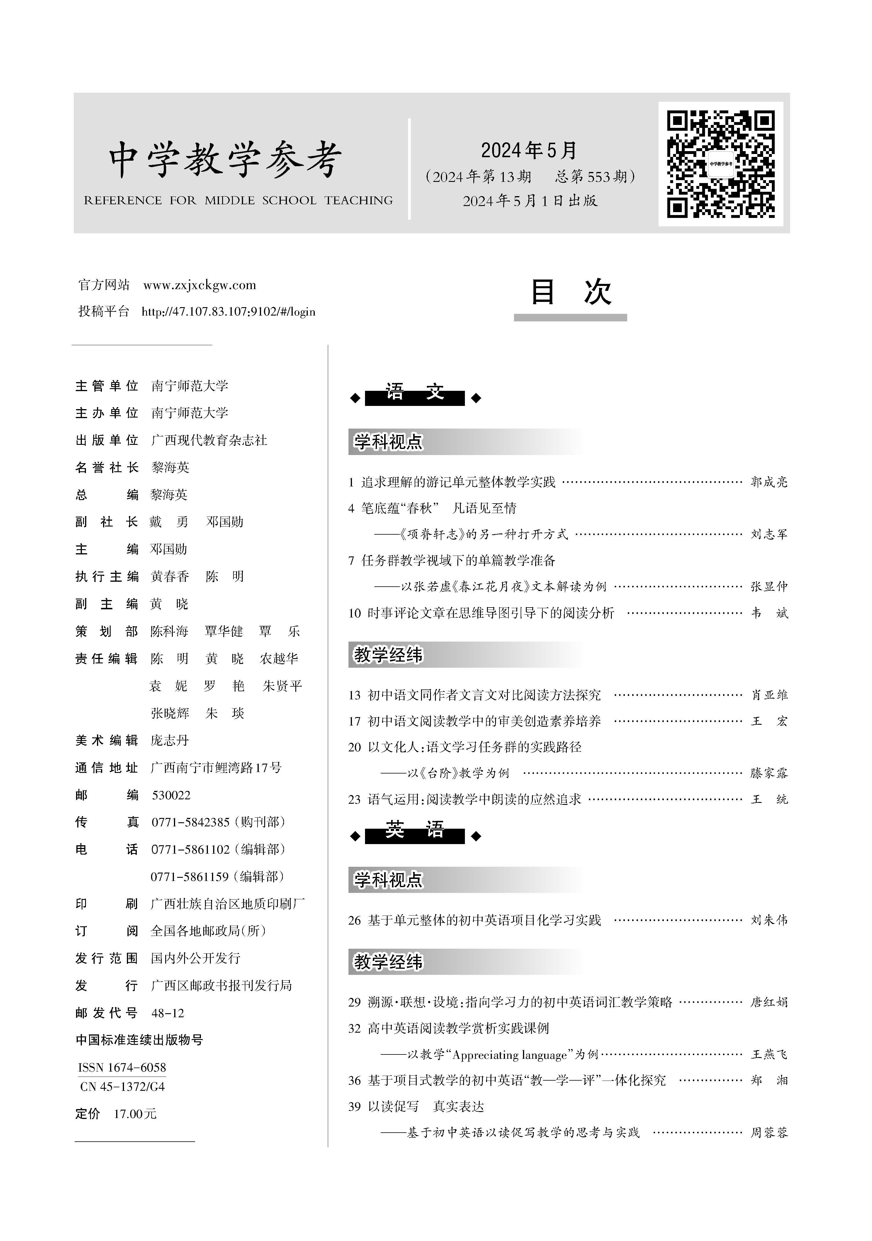 中学教学参考2024年第5期（上旬）_Print_页面_001.jpg