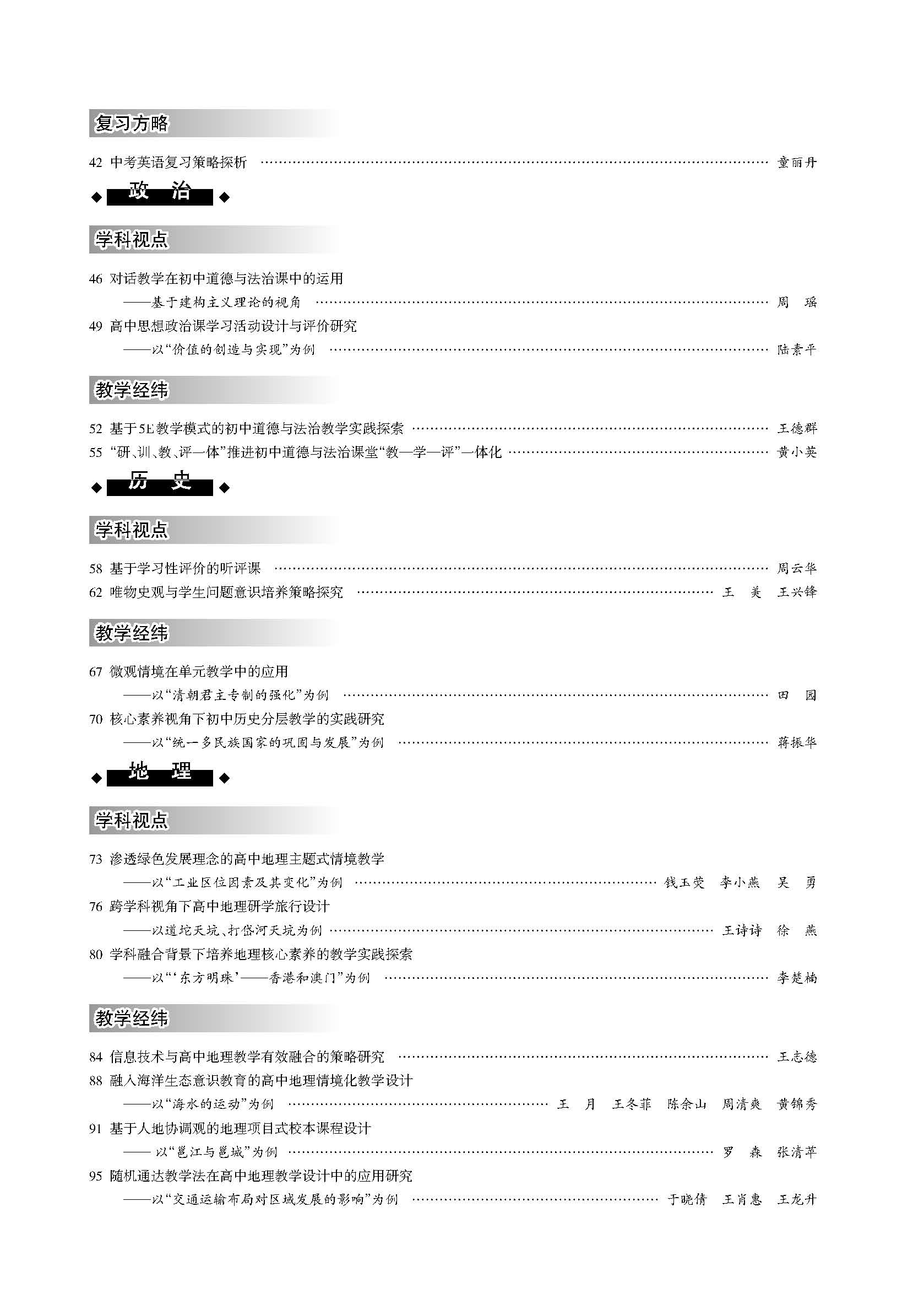 中学教学参考2024年第5期（上旬）_Print_页面_002.jpg