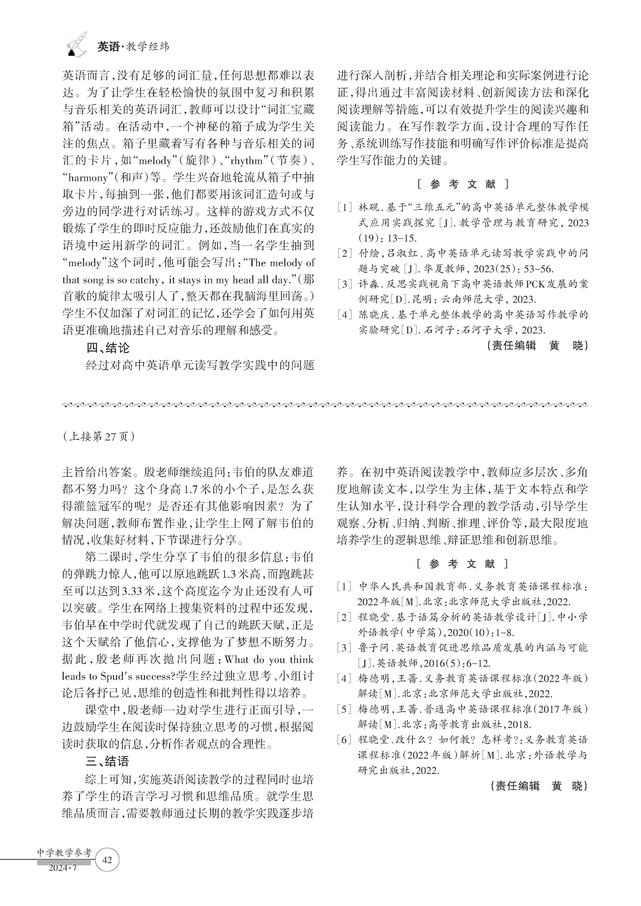 中学教学参考2024年第7期（上旬）_Print(3) 44.jpg