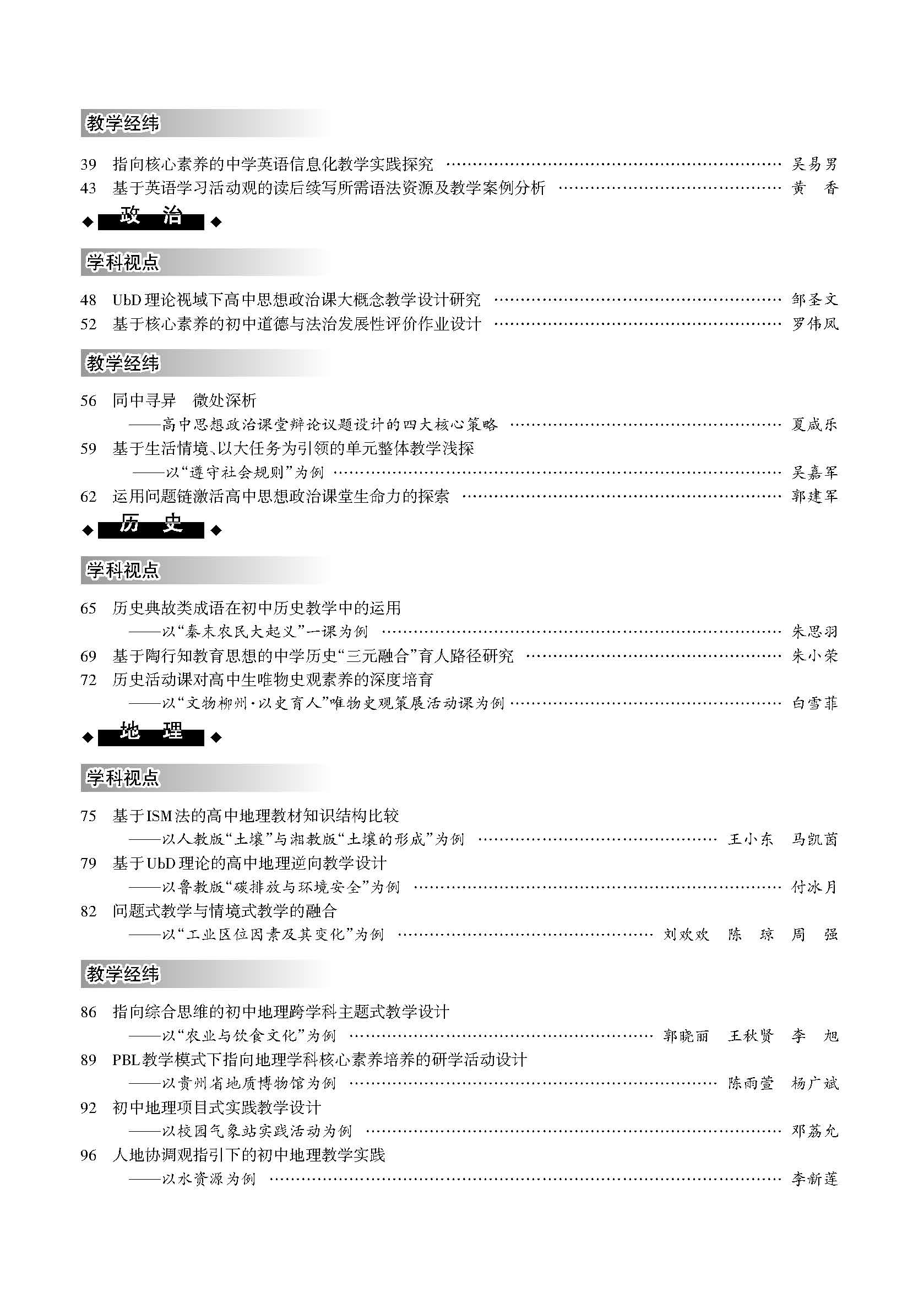 中学教学参考2024年第11月（文科上旬）_Print_页面_002.jpg
