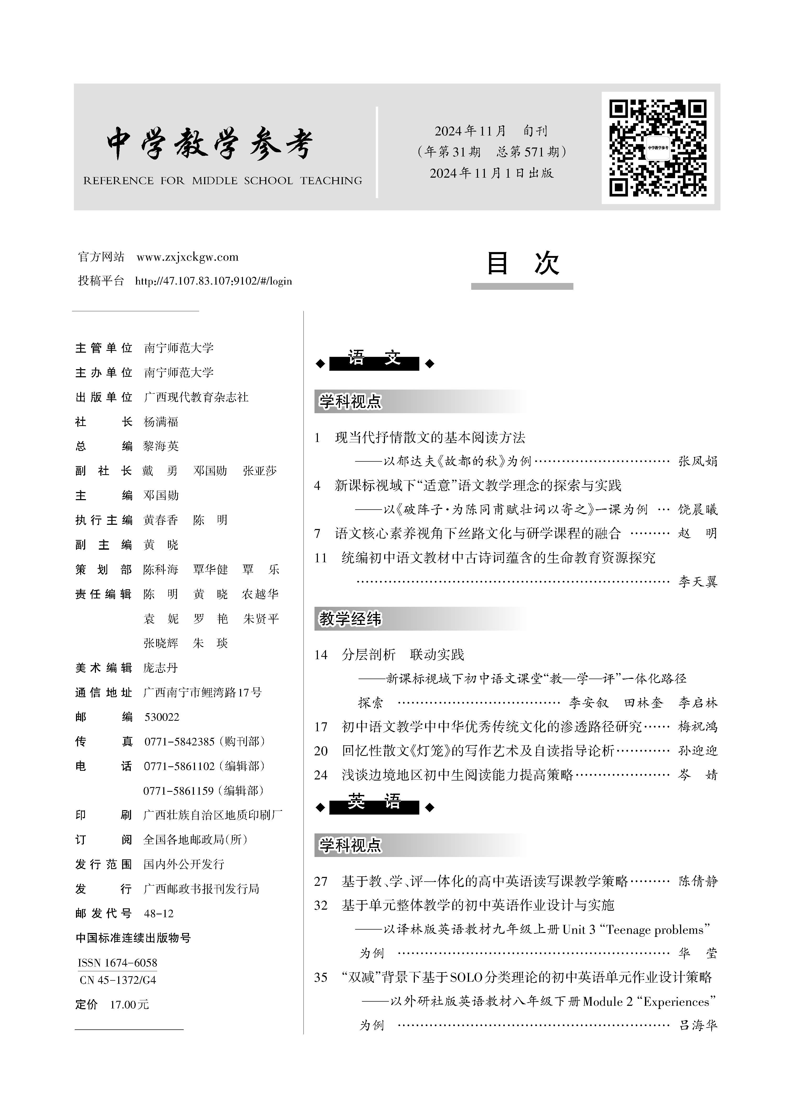 中学教学参考2024年第11月（文科上旬）_Print_页面_001.jpg