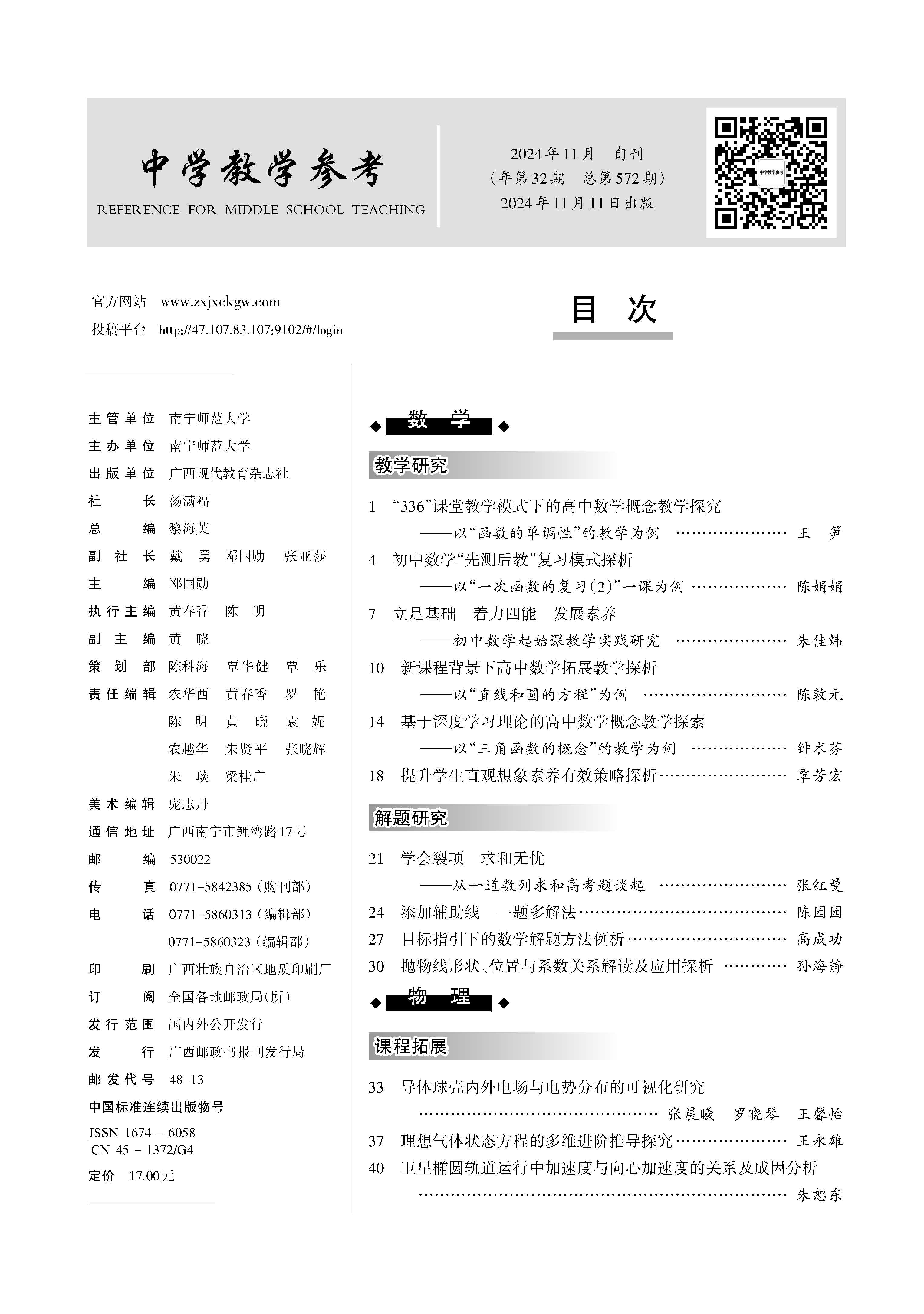 中学教学参考2024年11月(理科中旬)_Print_页面_001.jpg