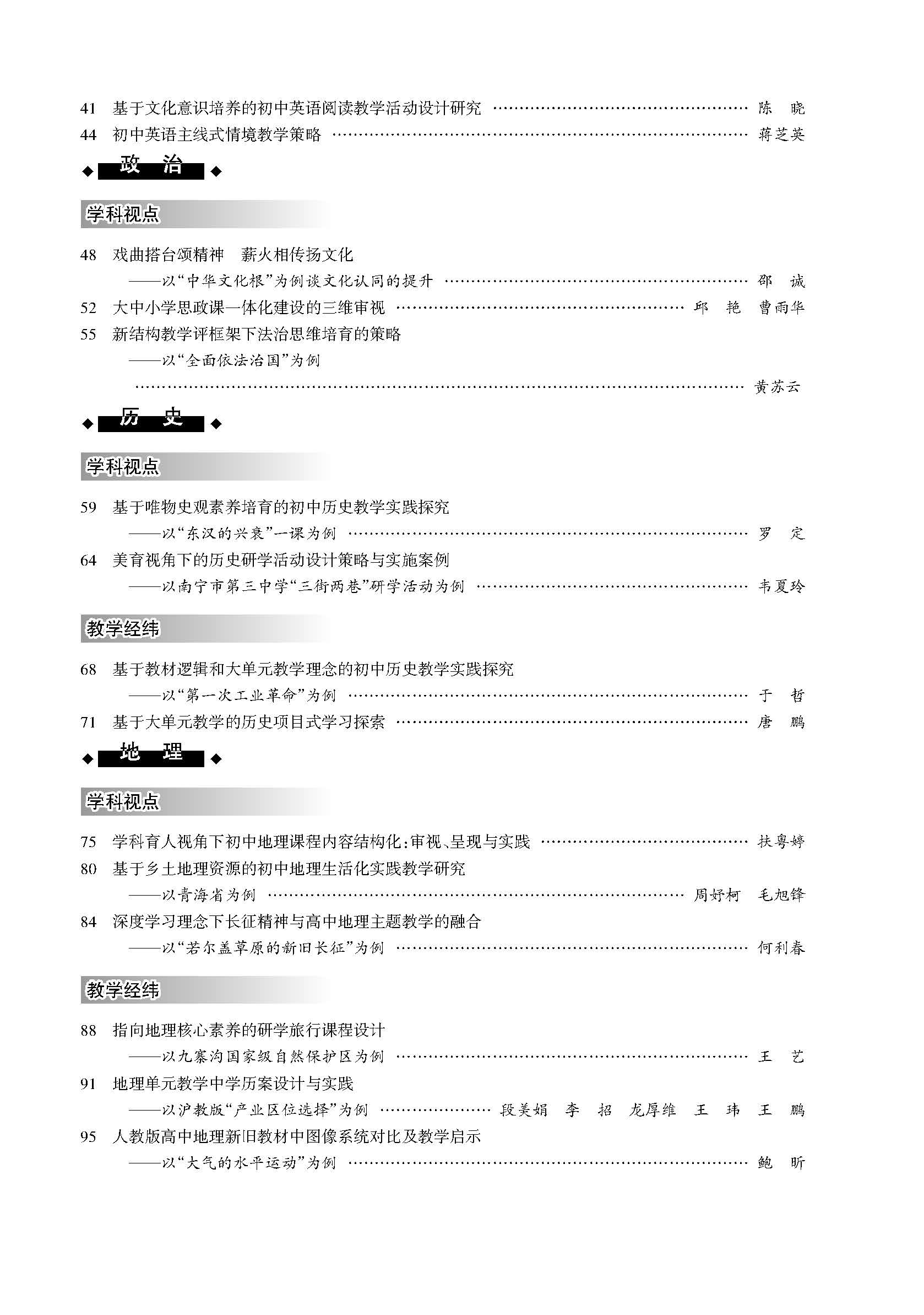 中学教学参考2024年第12月（文科上旬）_Print(1)_页面_002.jpg