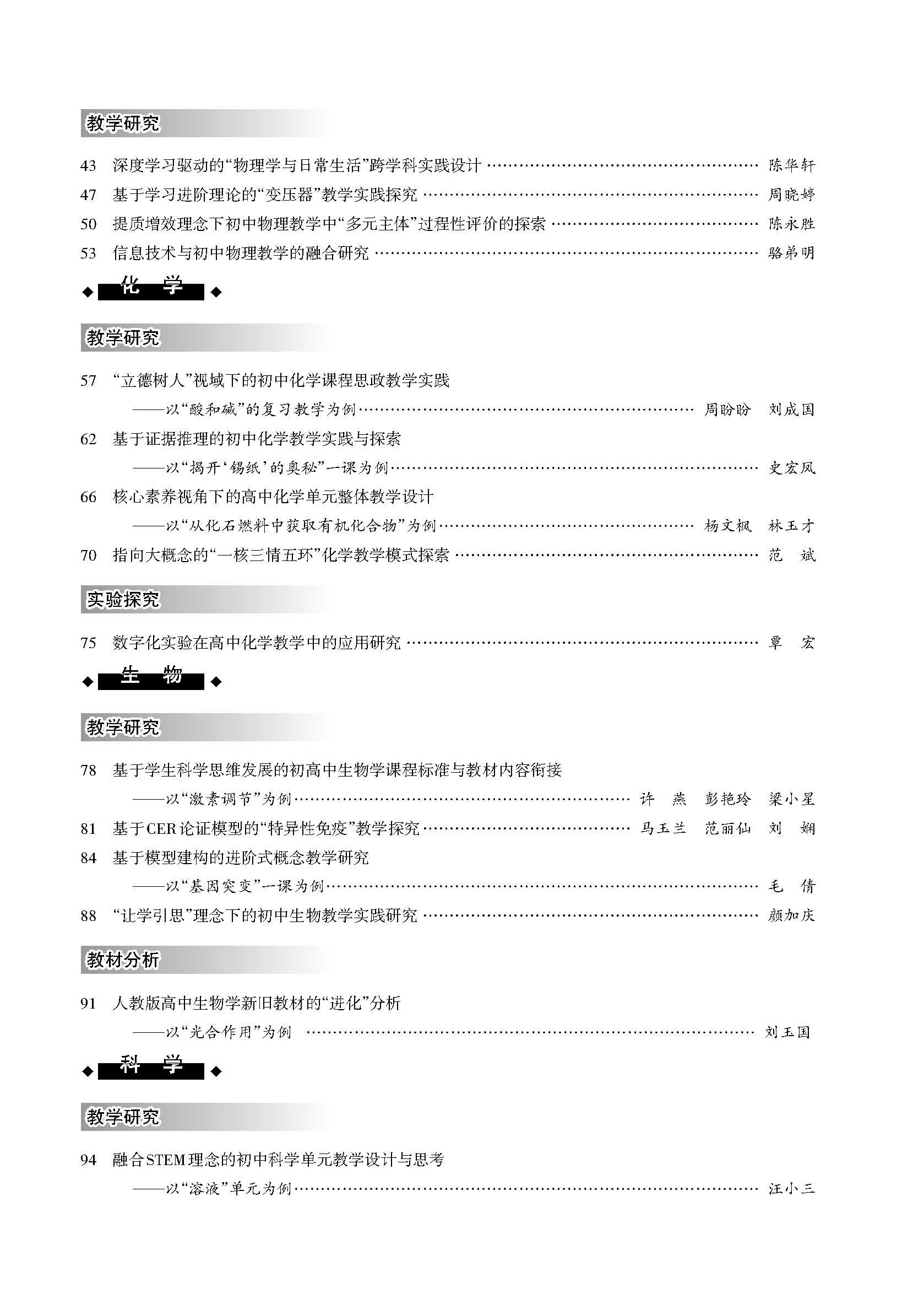 中学教学参考2024年11月(理科中旬)_Print_页面_002.jpg