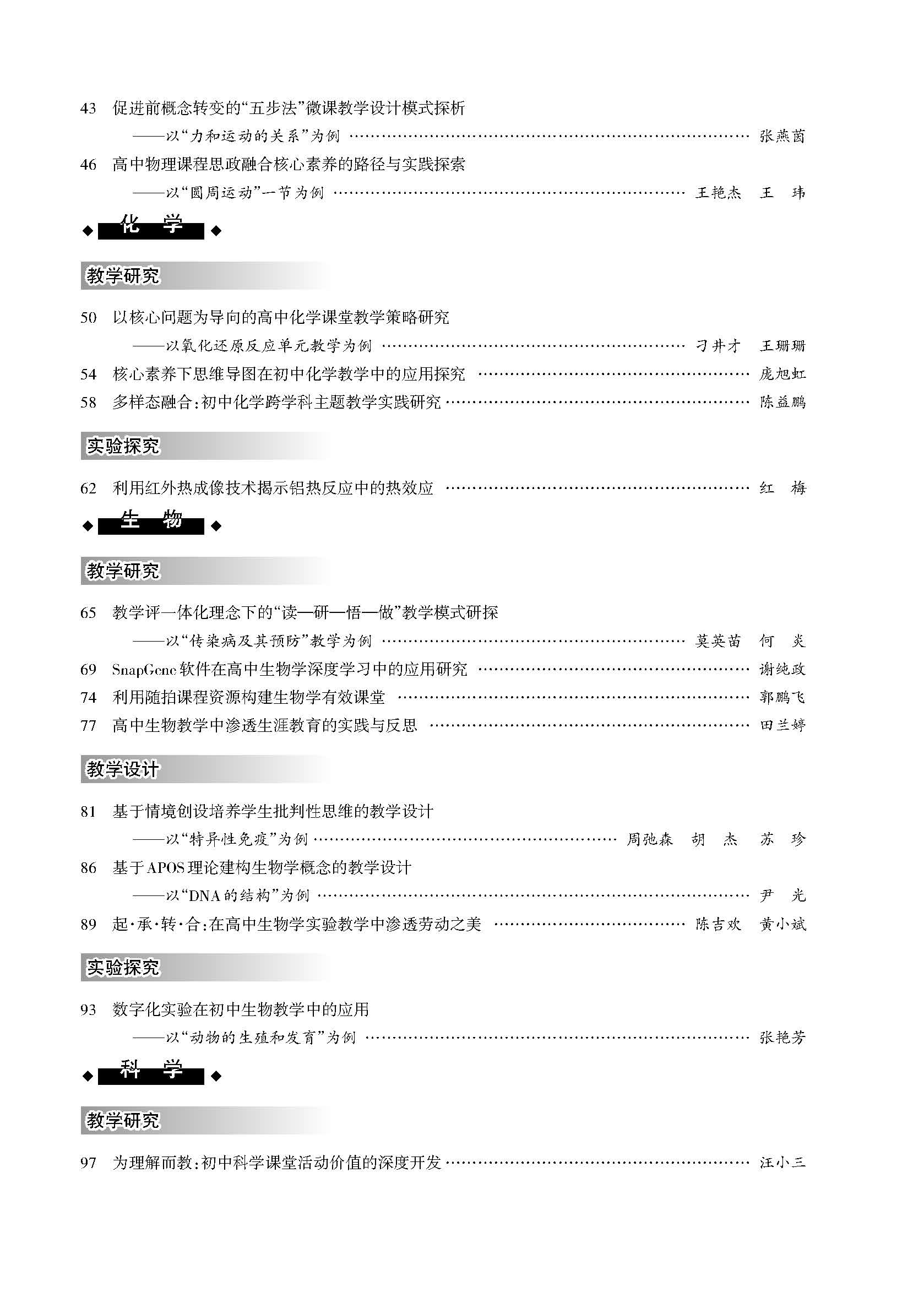 中学教学参考2025年1月(理科中旬)_Print_页面_002.jpg