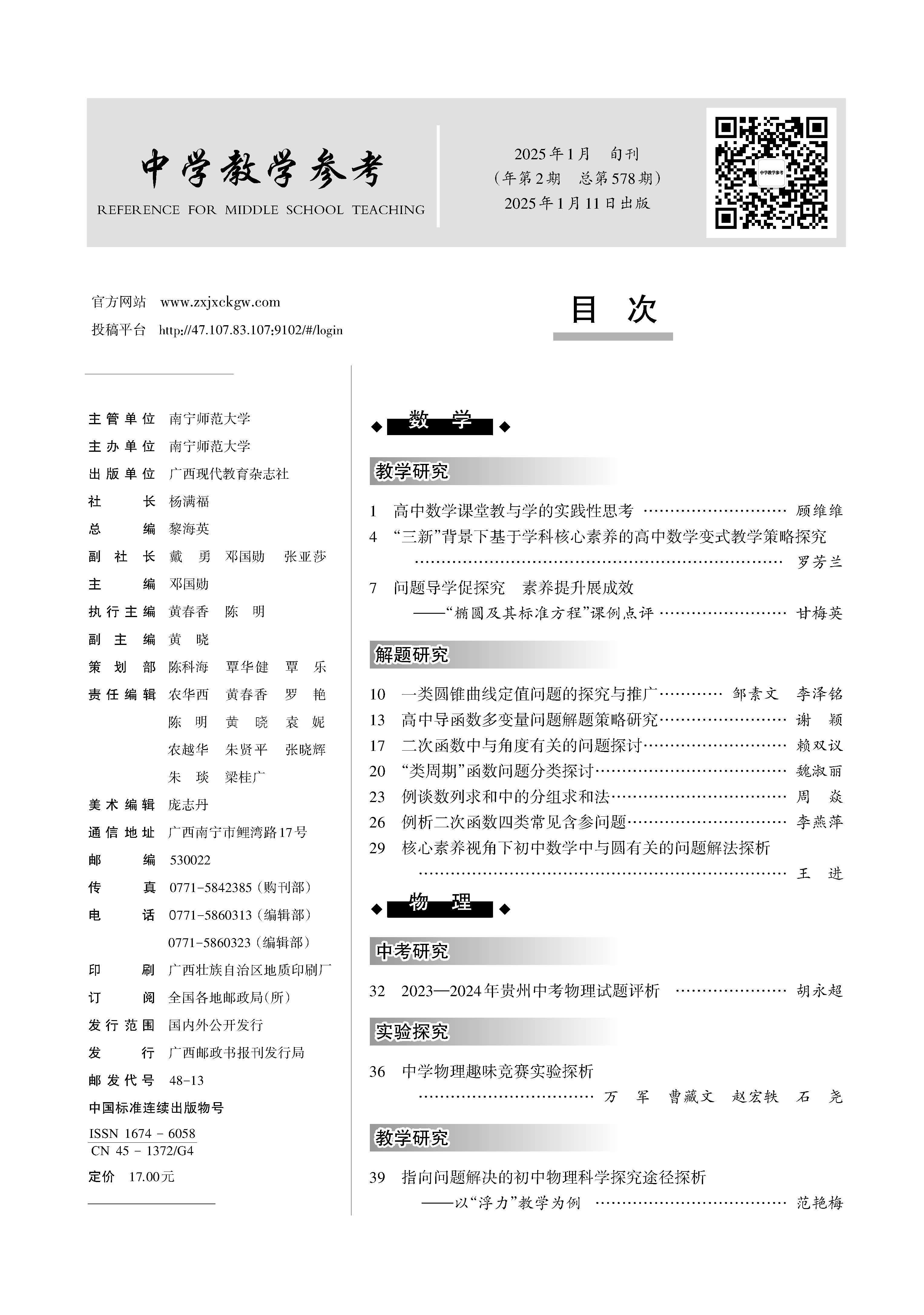 中学教学参考2025年1月(理科中旬)_Print_页面_001.jpg