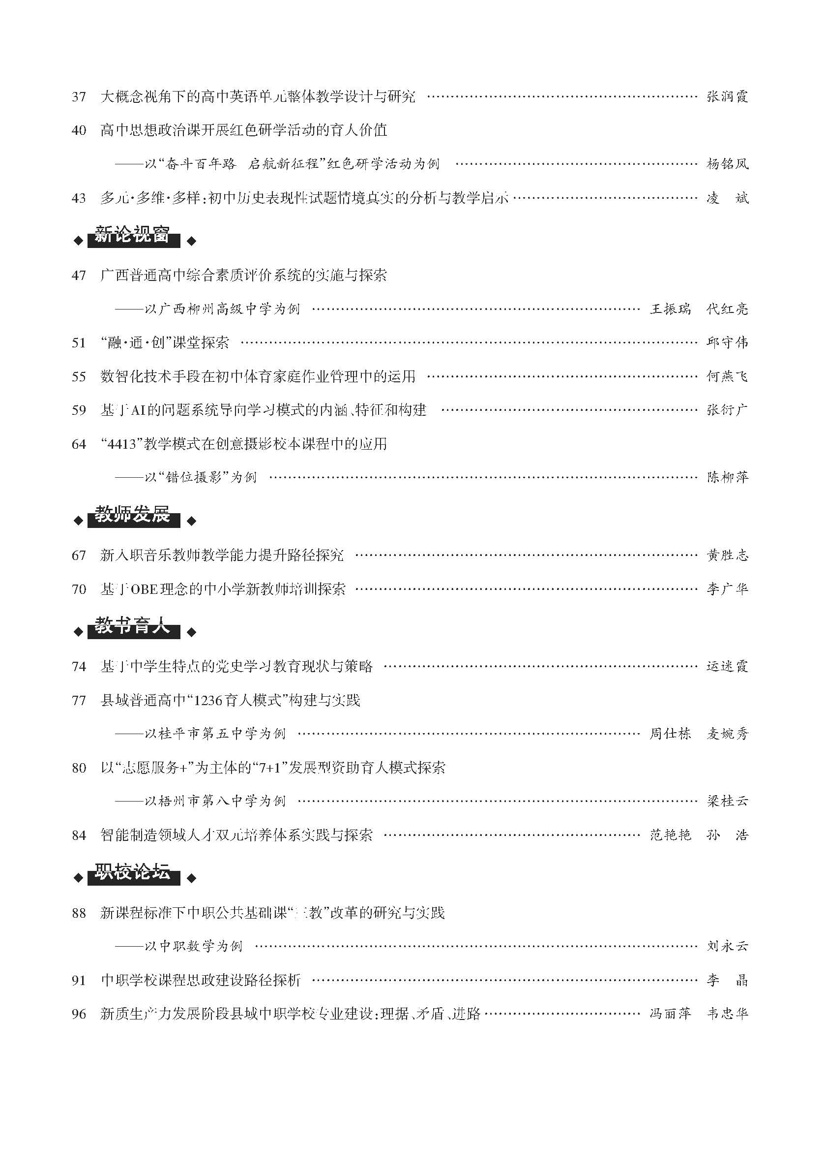 中学教学参考2025年第3月（综合科下旬）_Print(10)_页面_002.jpg