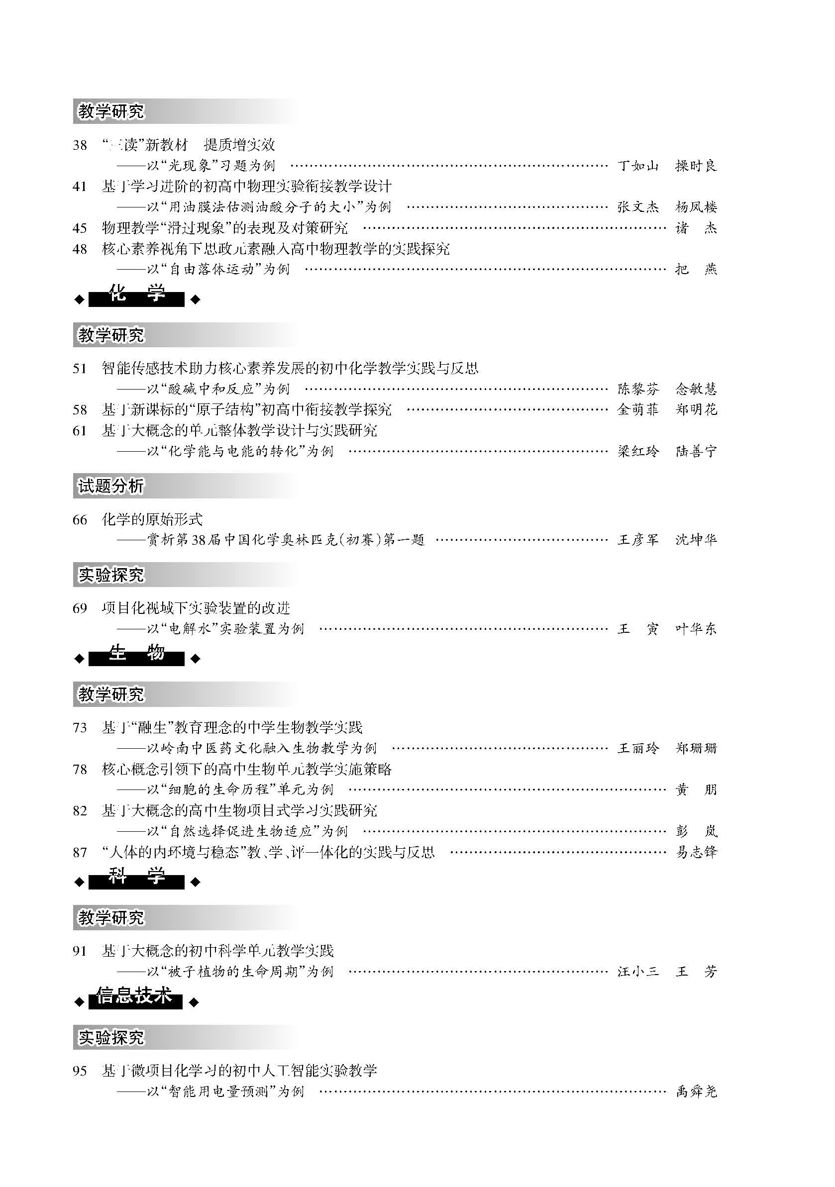 中学教学参考2025年3月(理科中旬)_HD Print_页面_002.jpg