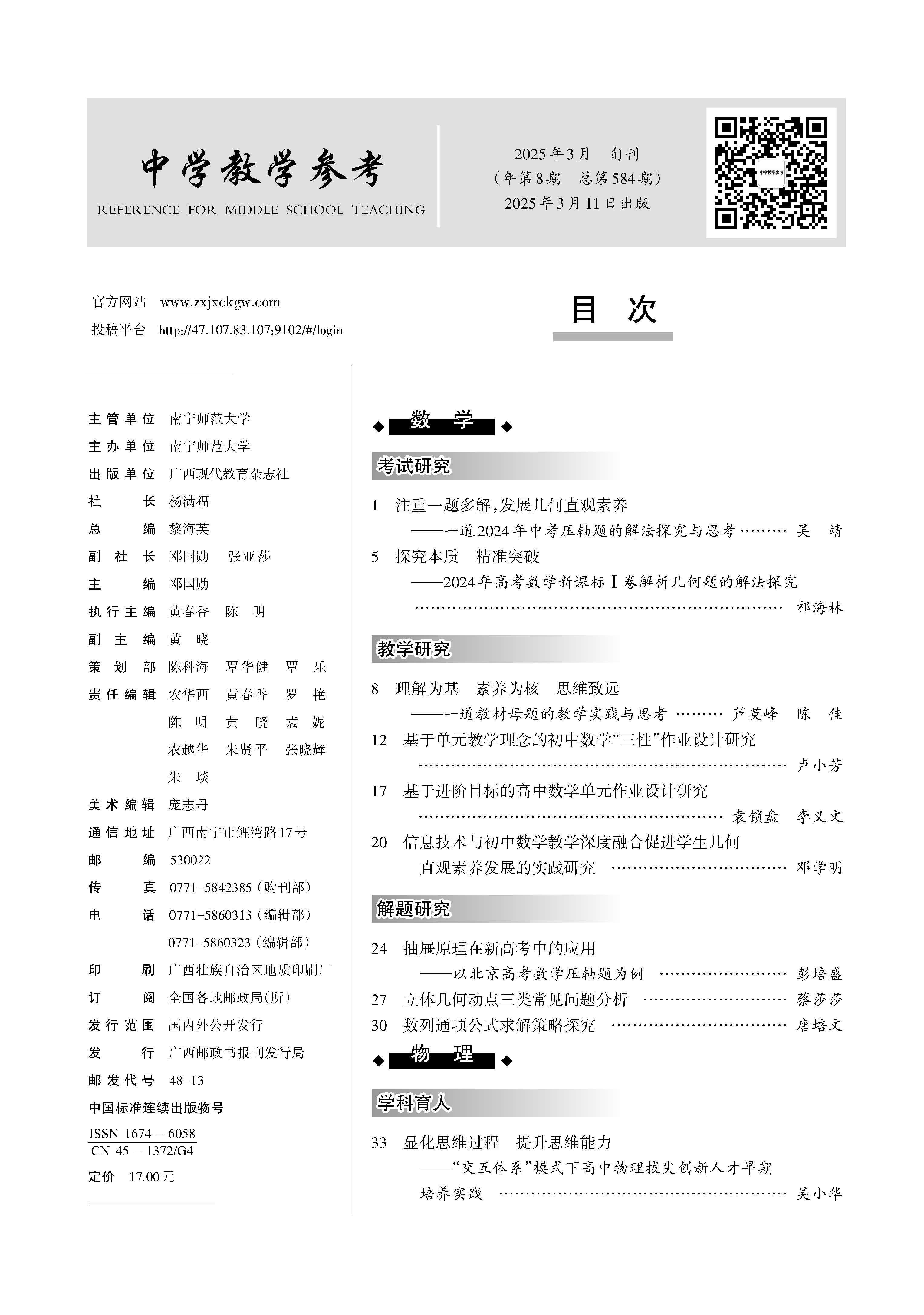 中学教学参考2025年3月(理科中旬)_HD Print_页面_001.jpg