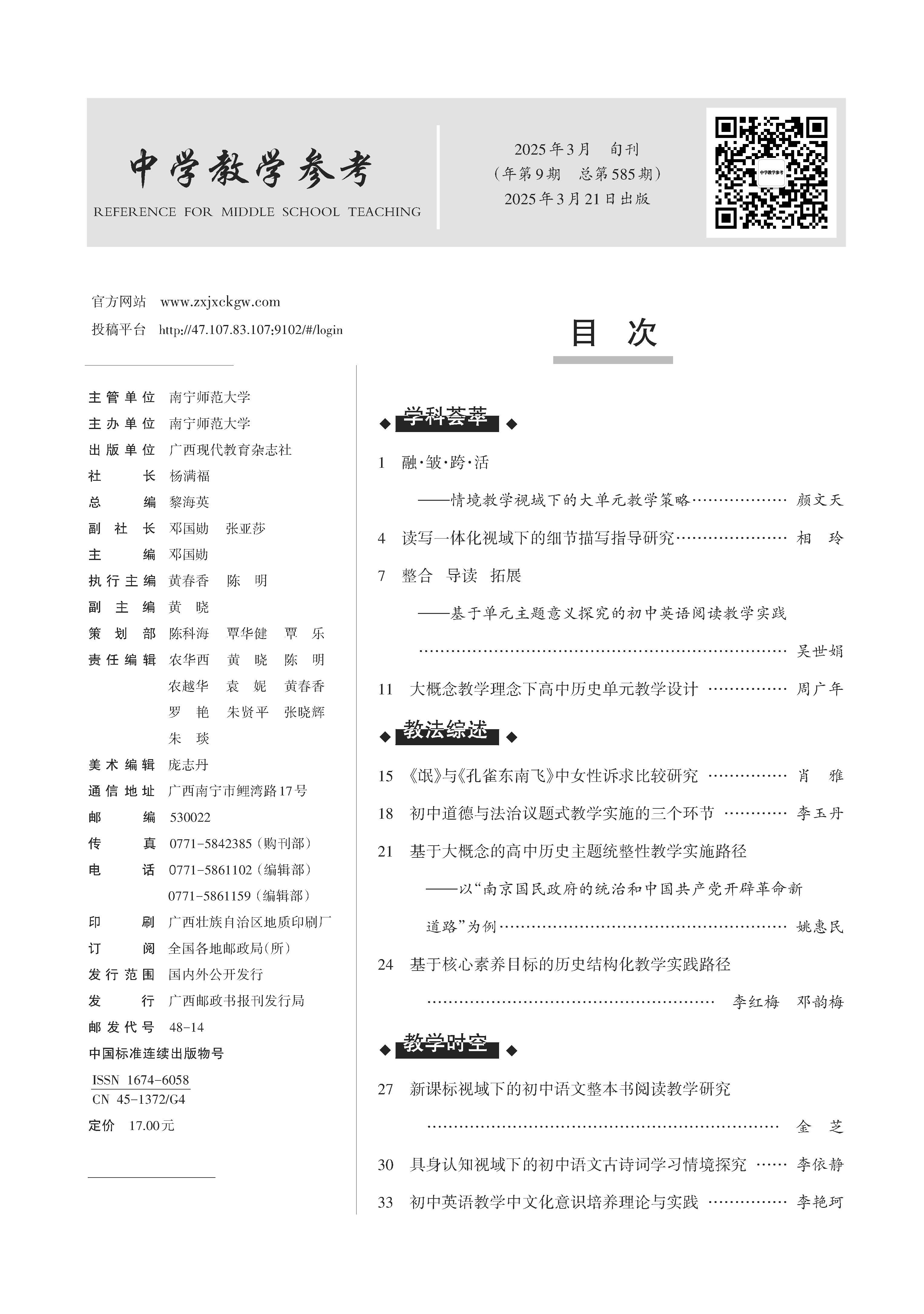 中学教学参考2025年第3月（综合科下旬）_Print(10)_页面_001.jpg