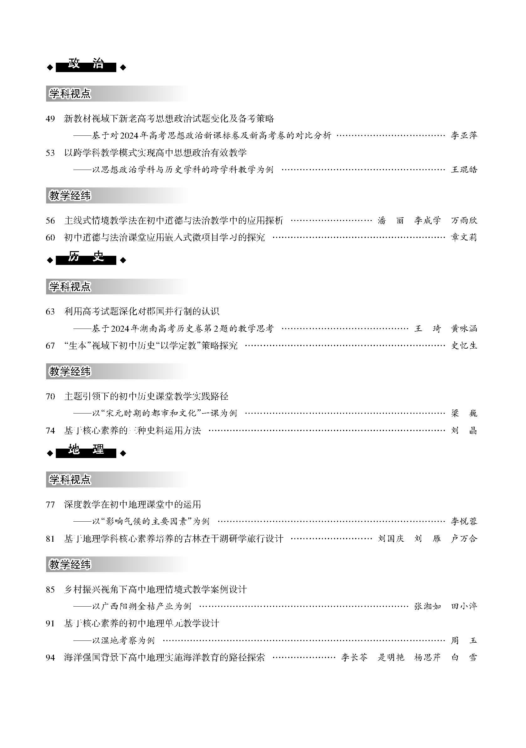 中学教学参考2025年第4月（文科上旬）_Print(1)_页面_002.jpg