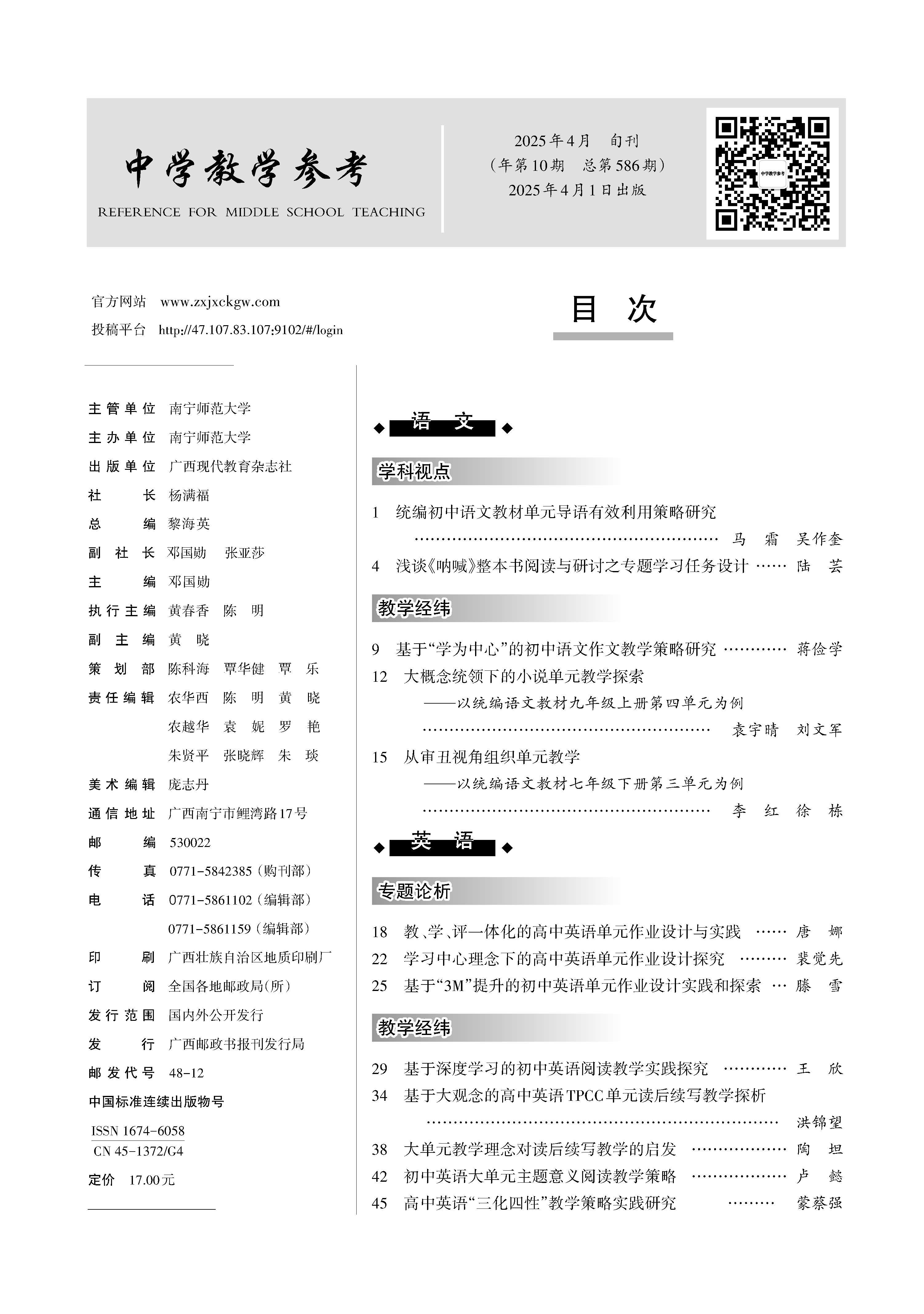 中学教学参考2025年第4月（文科上旬）_Print(1)_页面_001.jpg
