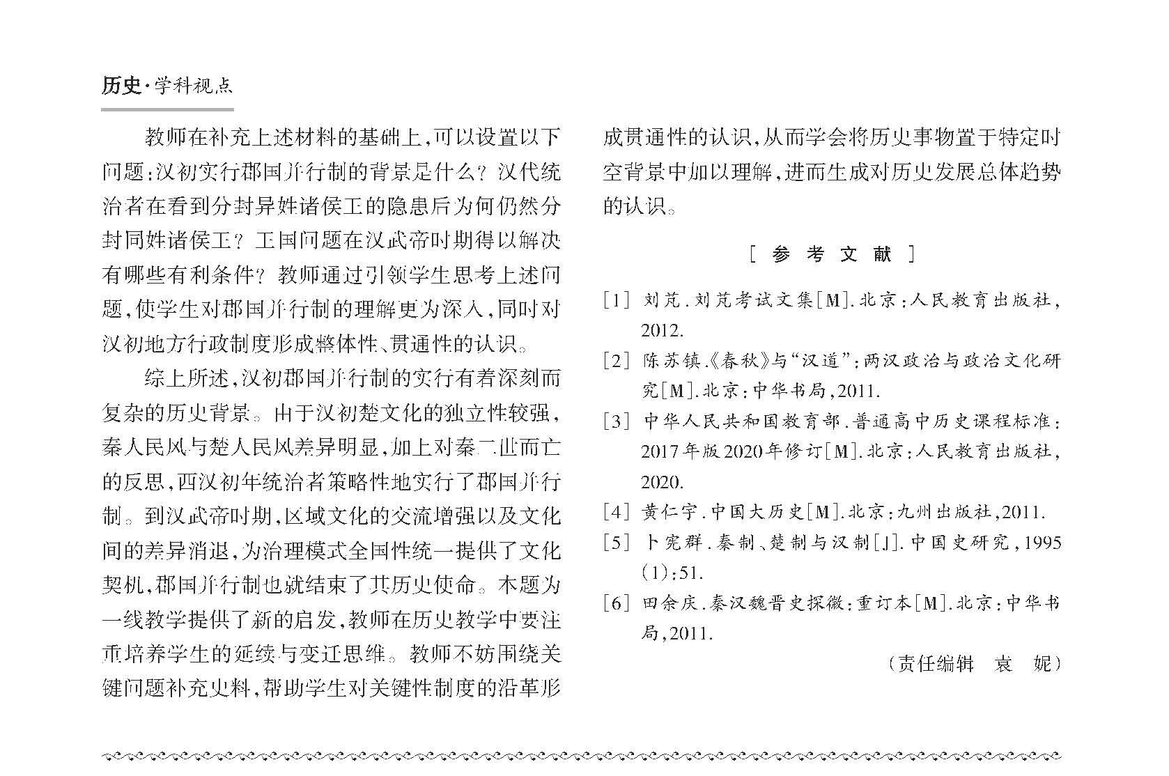 页面提取自－中学教学参考2025年第4月（文科上旬）_Print(1)_页面_4.jpg
