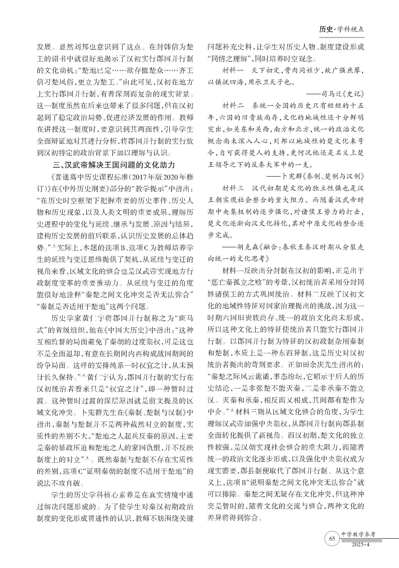 页面提取自－中学教学参考2025年第4月（文科上旬）_Print(1)_页面_3.jpg