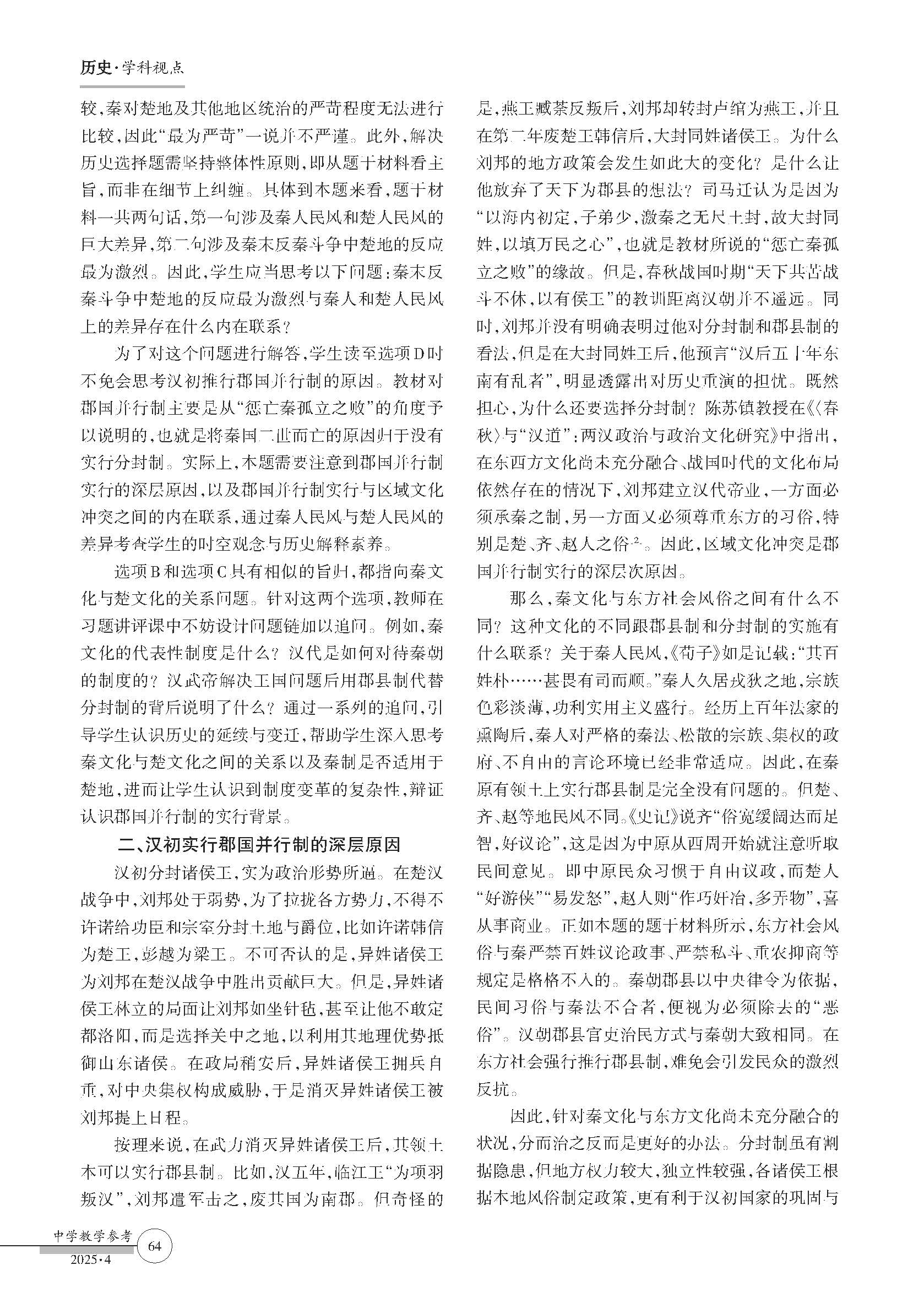 页面提取自－中学教学参考2025年第4月（文科上旬）_Print(1)_页面_2.jpg