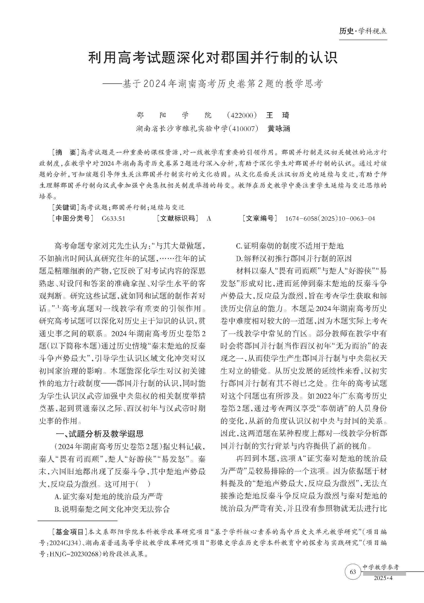 页面提取自－中学教学参考2025年第4月（文科上旬）_Print(1)_页面_1.jpg