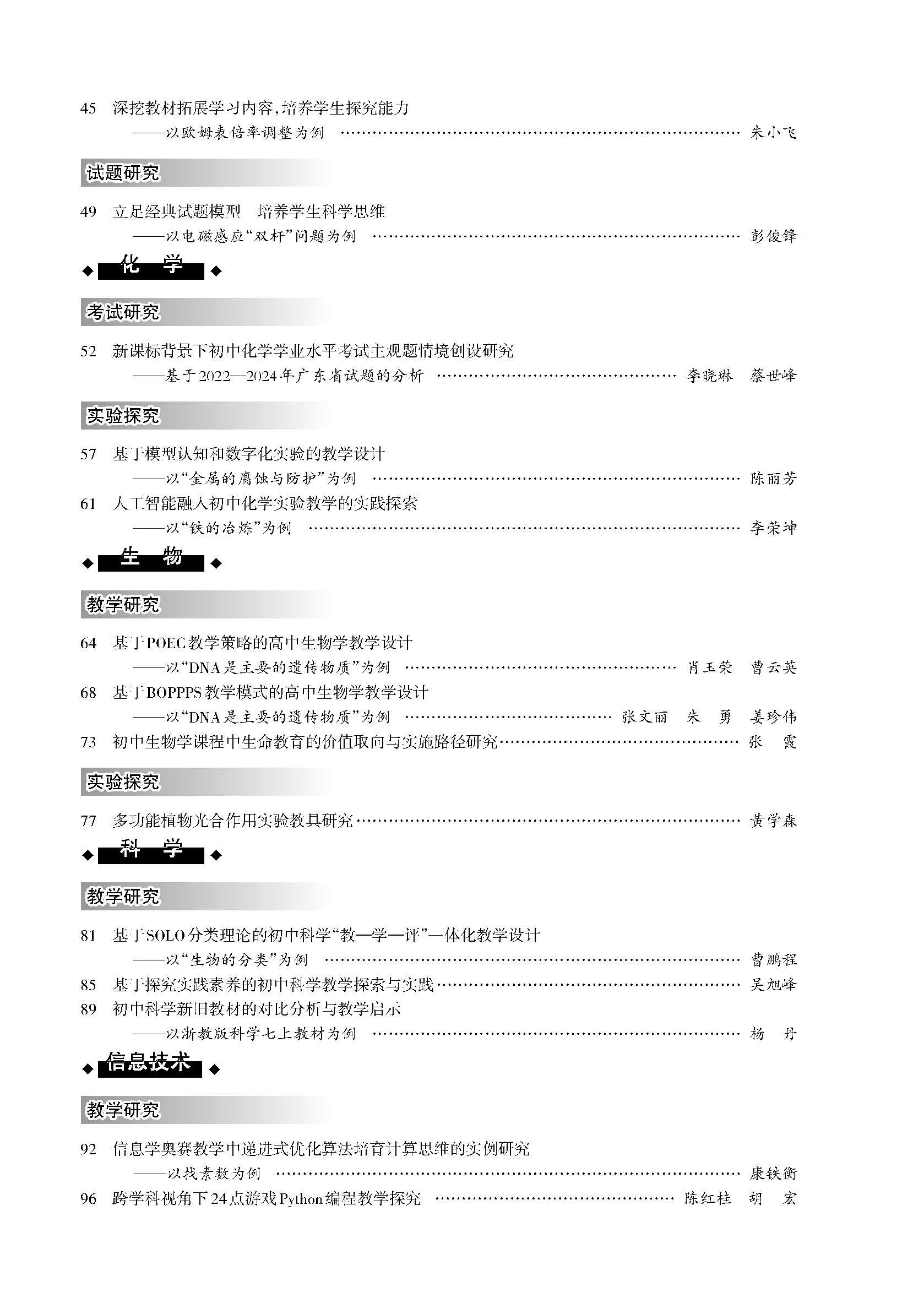 中学教学参考2025年4月(理科中旬)_Print_页面_002.jpg