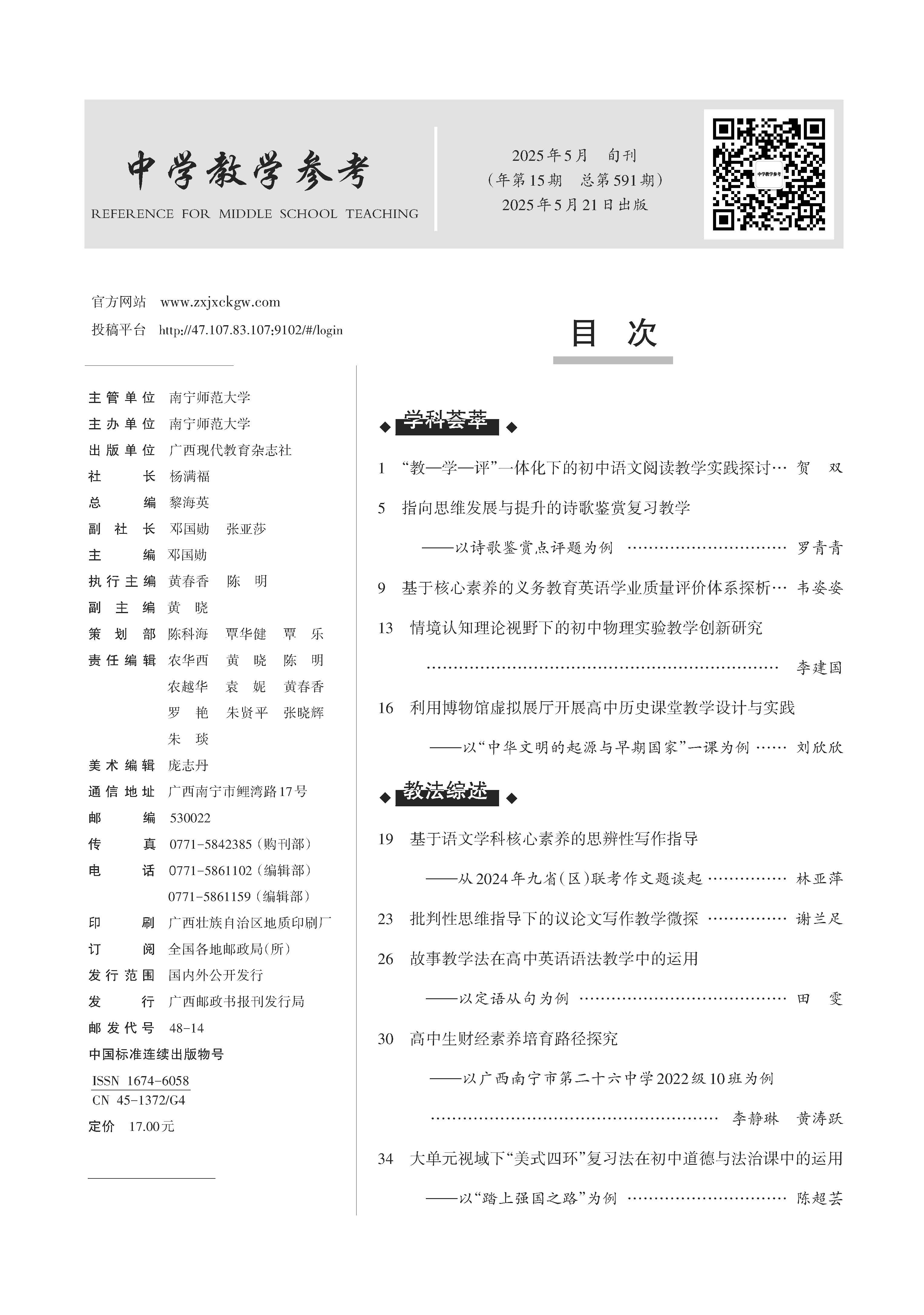 中学教学参考2025年第5月（综合科下旬）_Print (6)_页面_001.jpg