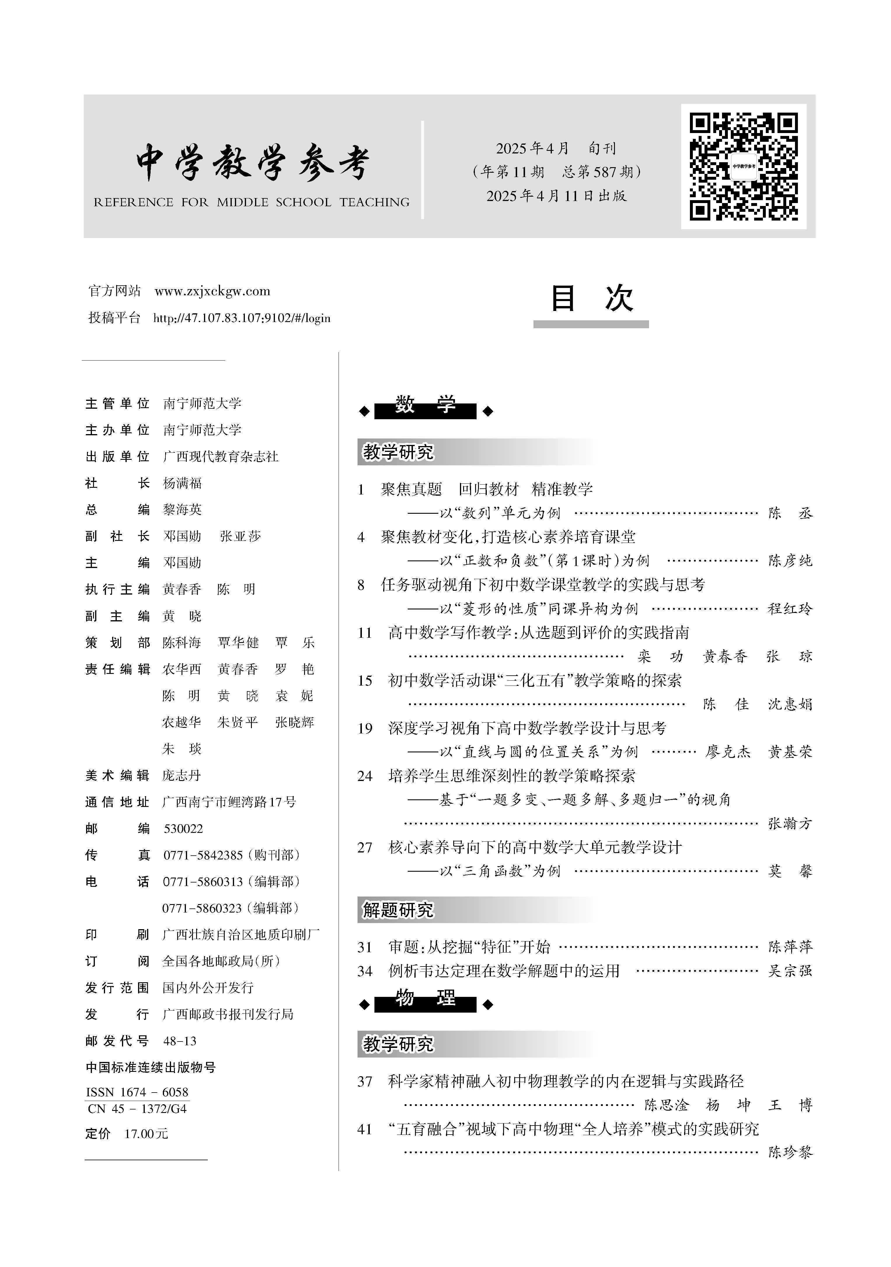 中学教学参考2025年4月(理科中旬)_Print_页面_001.jpg