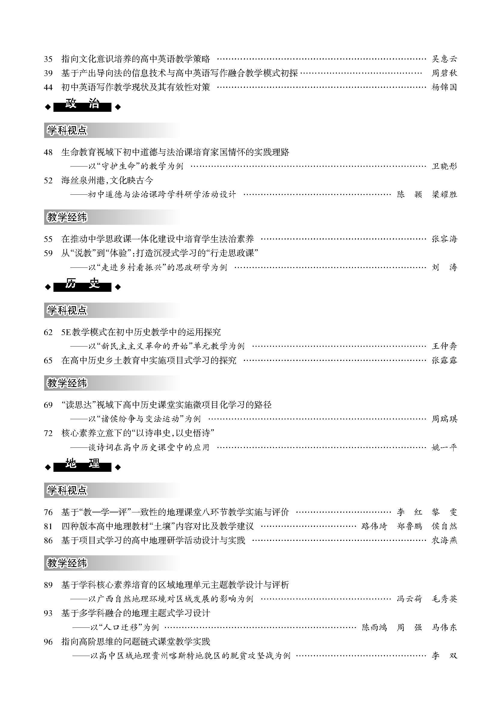 中学教学参考2025年第5月（文科上旬）_Print_页面_002.jpg