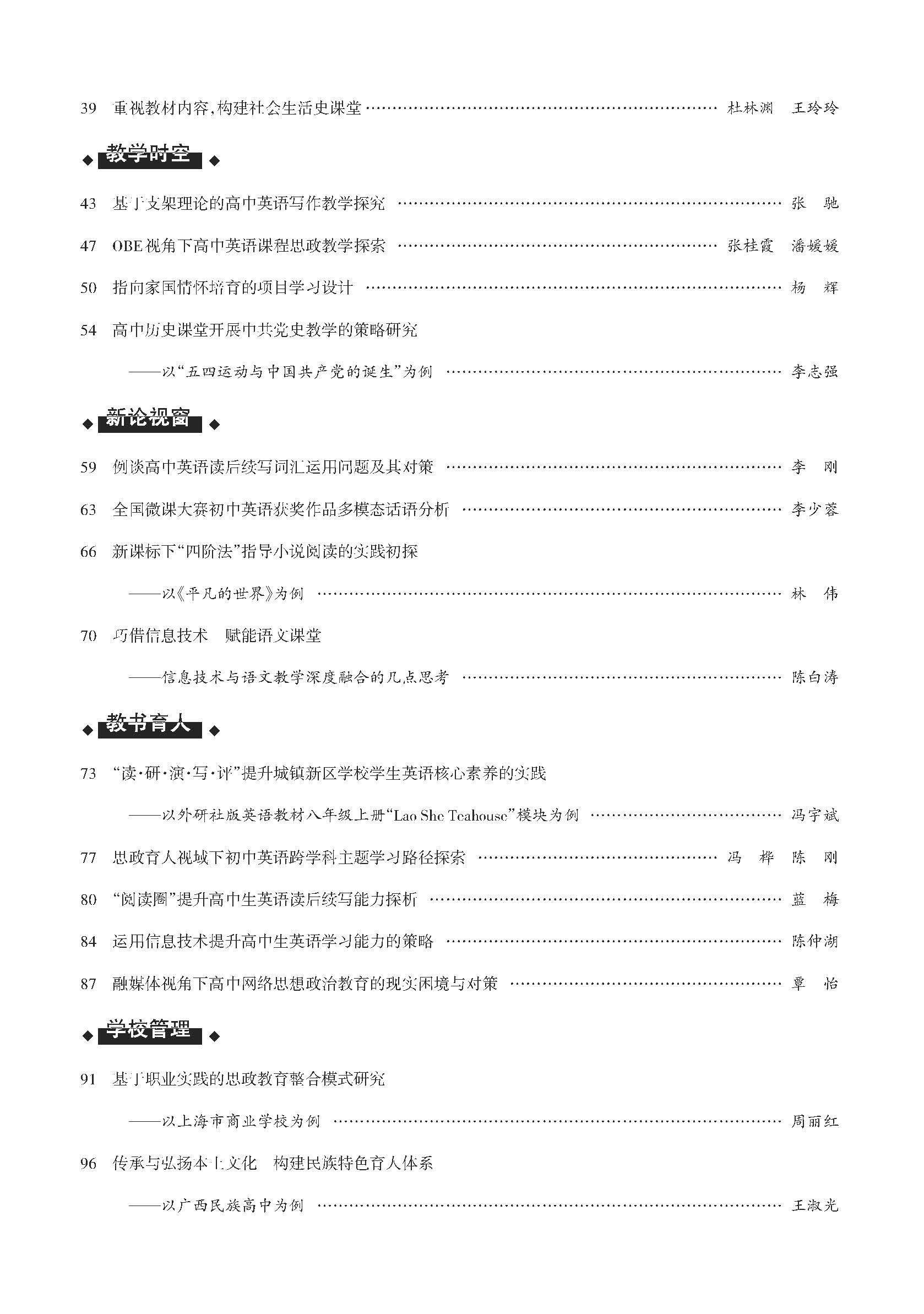 中学教学参考2025年第5月（综合科下旬）_Print (6)_页面_002.jpg