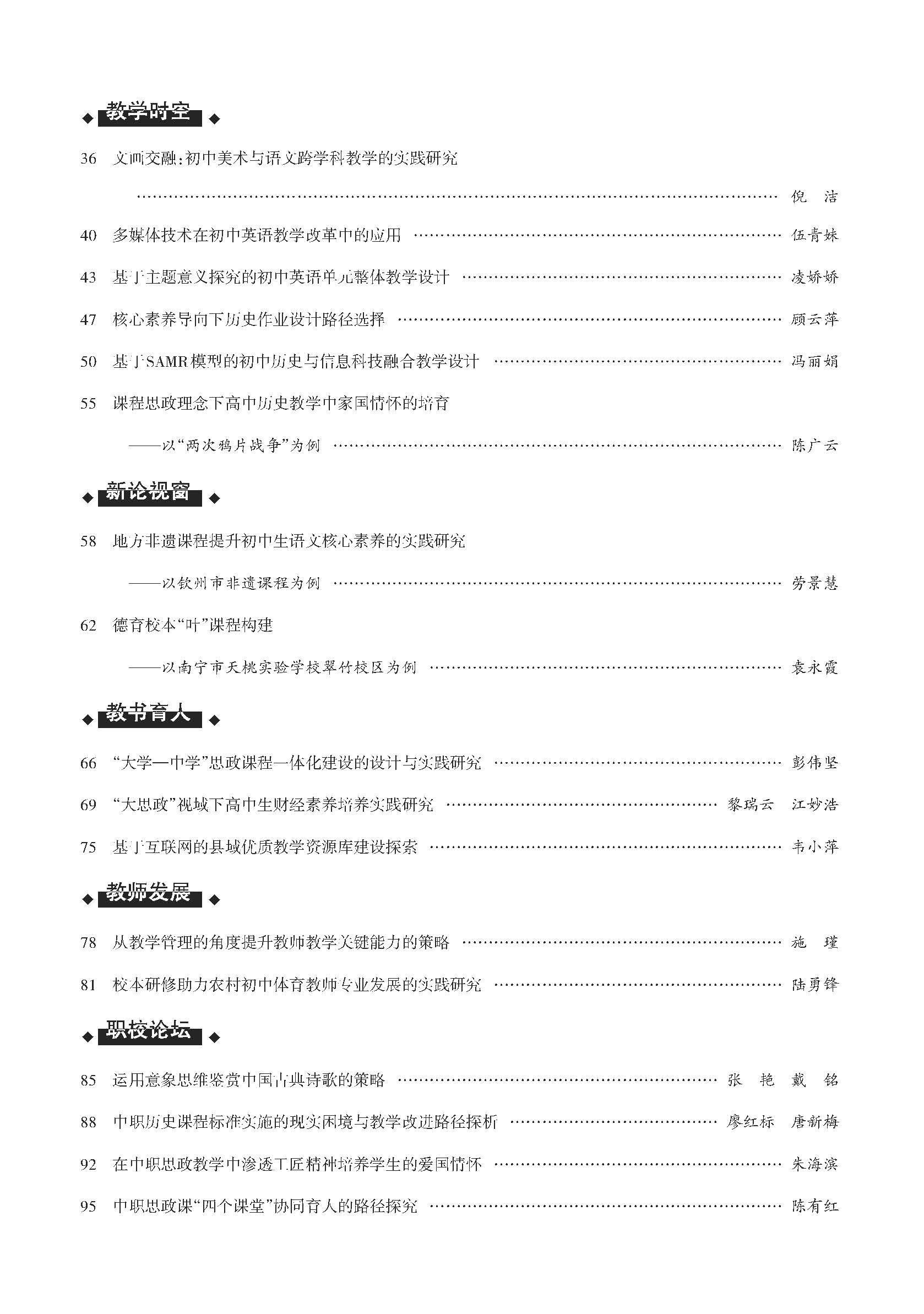 中学教学参考2025年第4月（综合科下旬）_Print (3)_页面_002.jpg