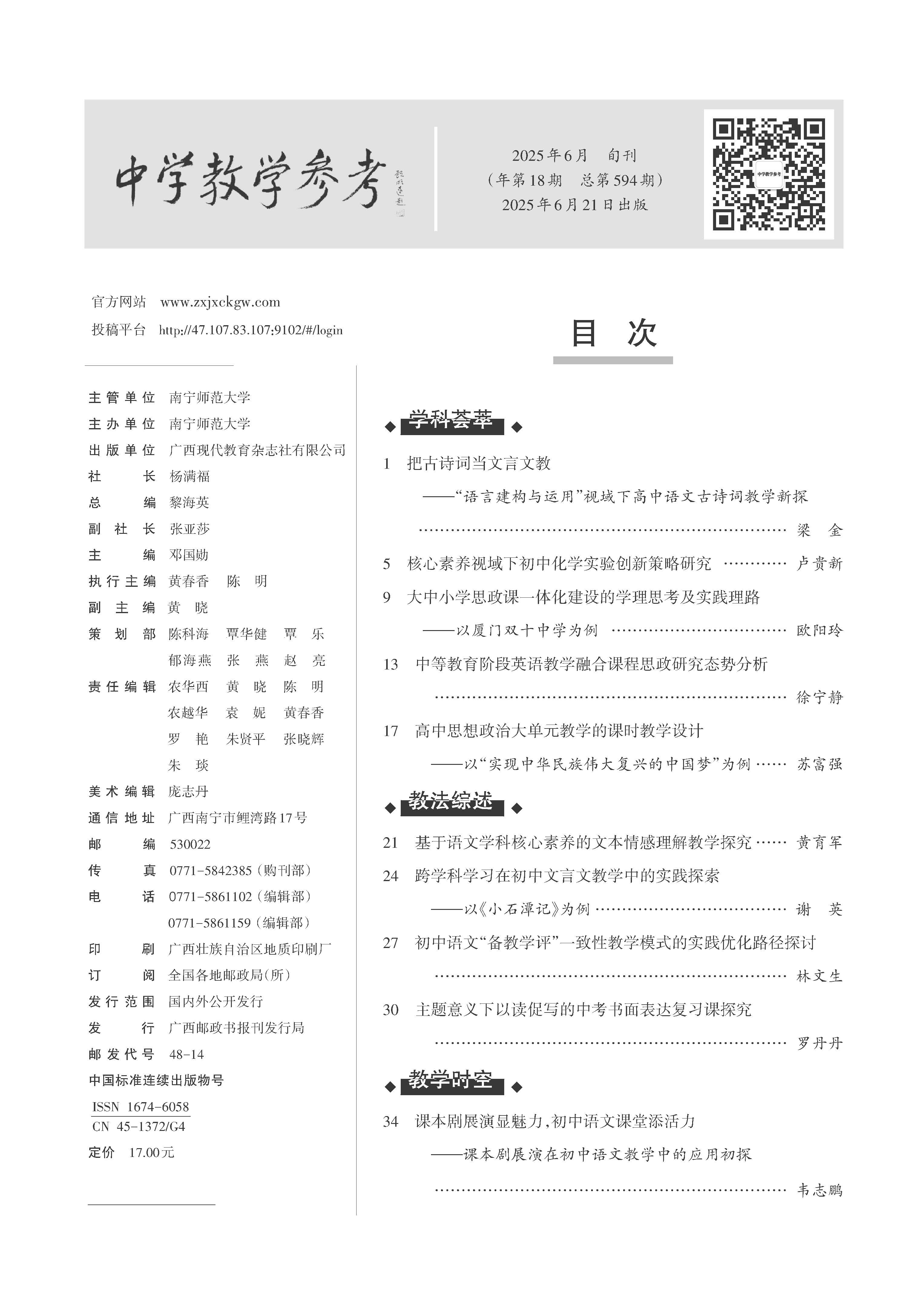 中学教学参考2025年第6月（综合科下旬）_Print (2)_页面_001.jpg