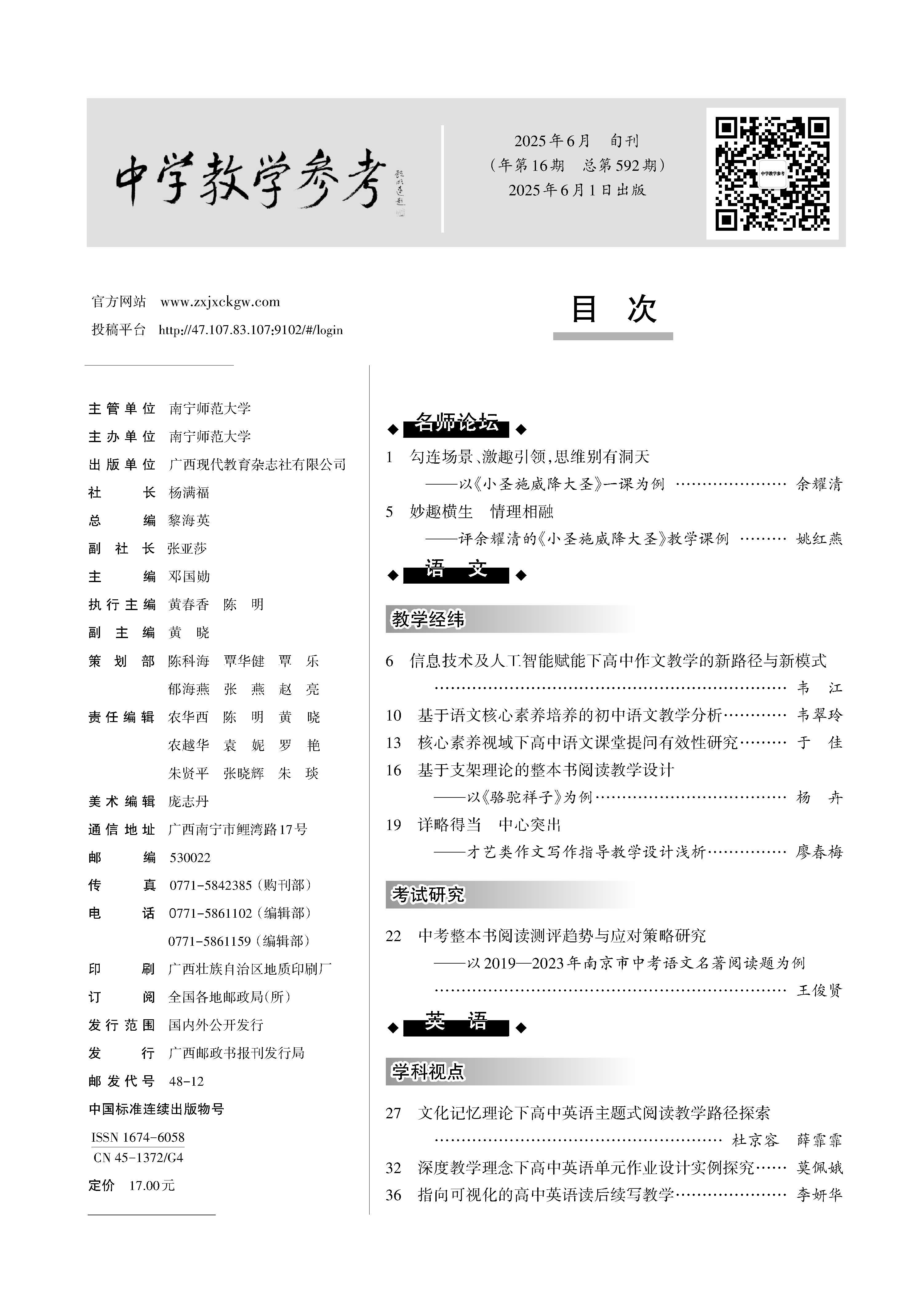 中学教学参考2025年第6月（文科上旬）_Print_页面_001.jpg