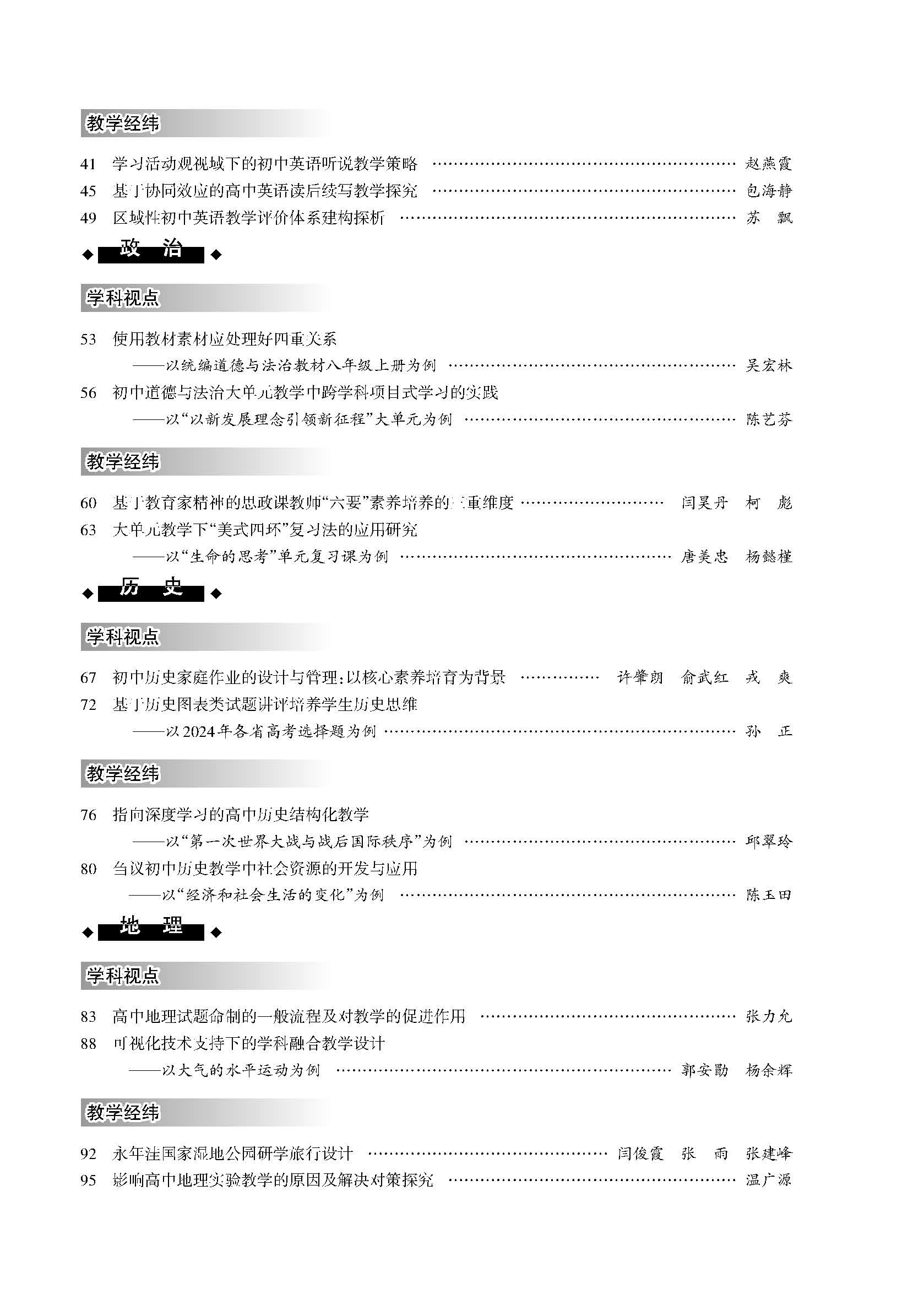 中学教学参考2025年第6月（文科上旬）_Print_页面_002.jpg