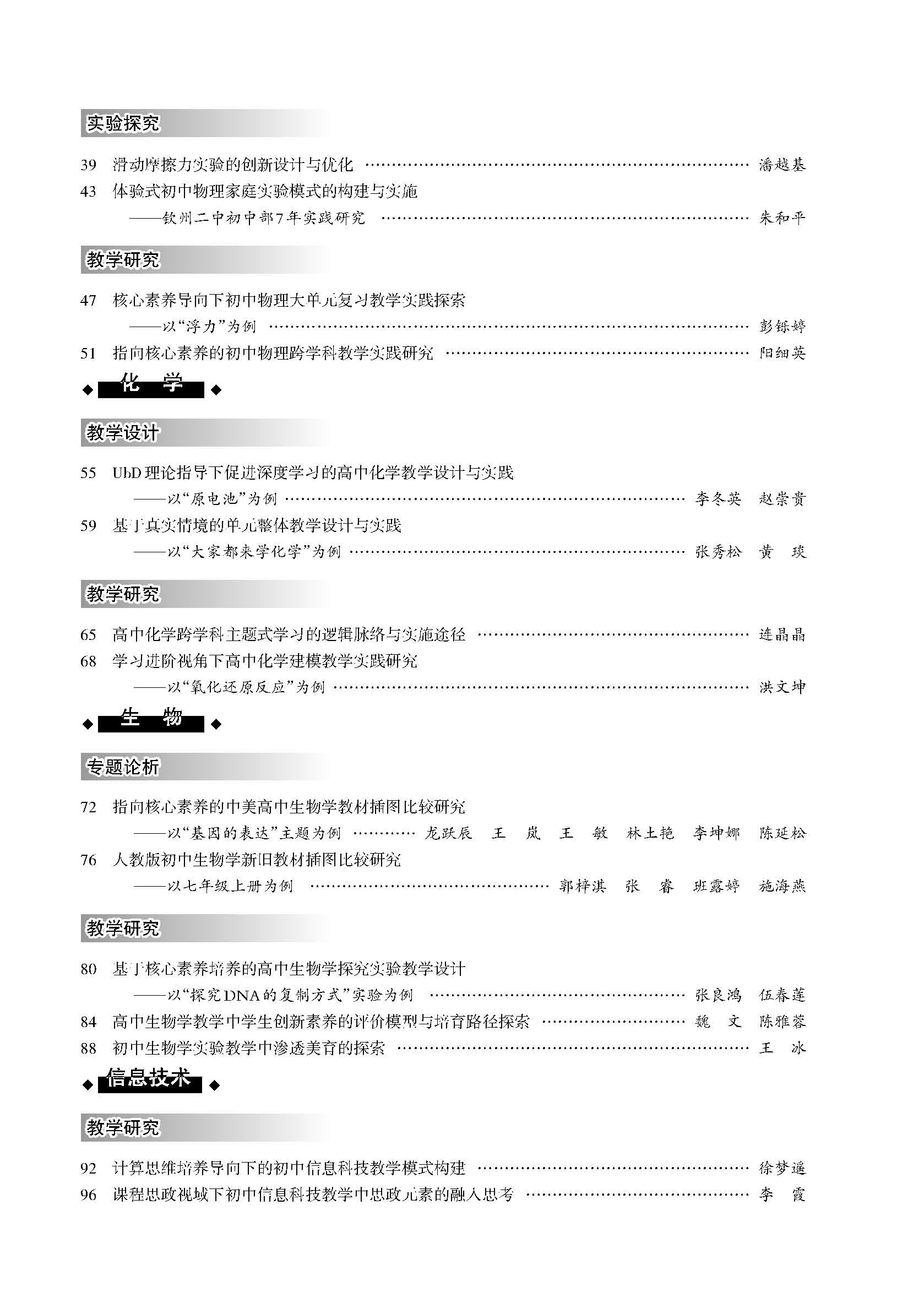 中学教学参考2025年5月(理科中旬)_Print_页面_002.jpg
