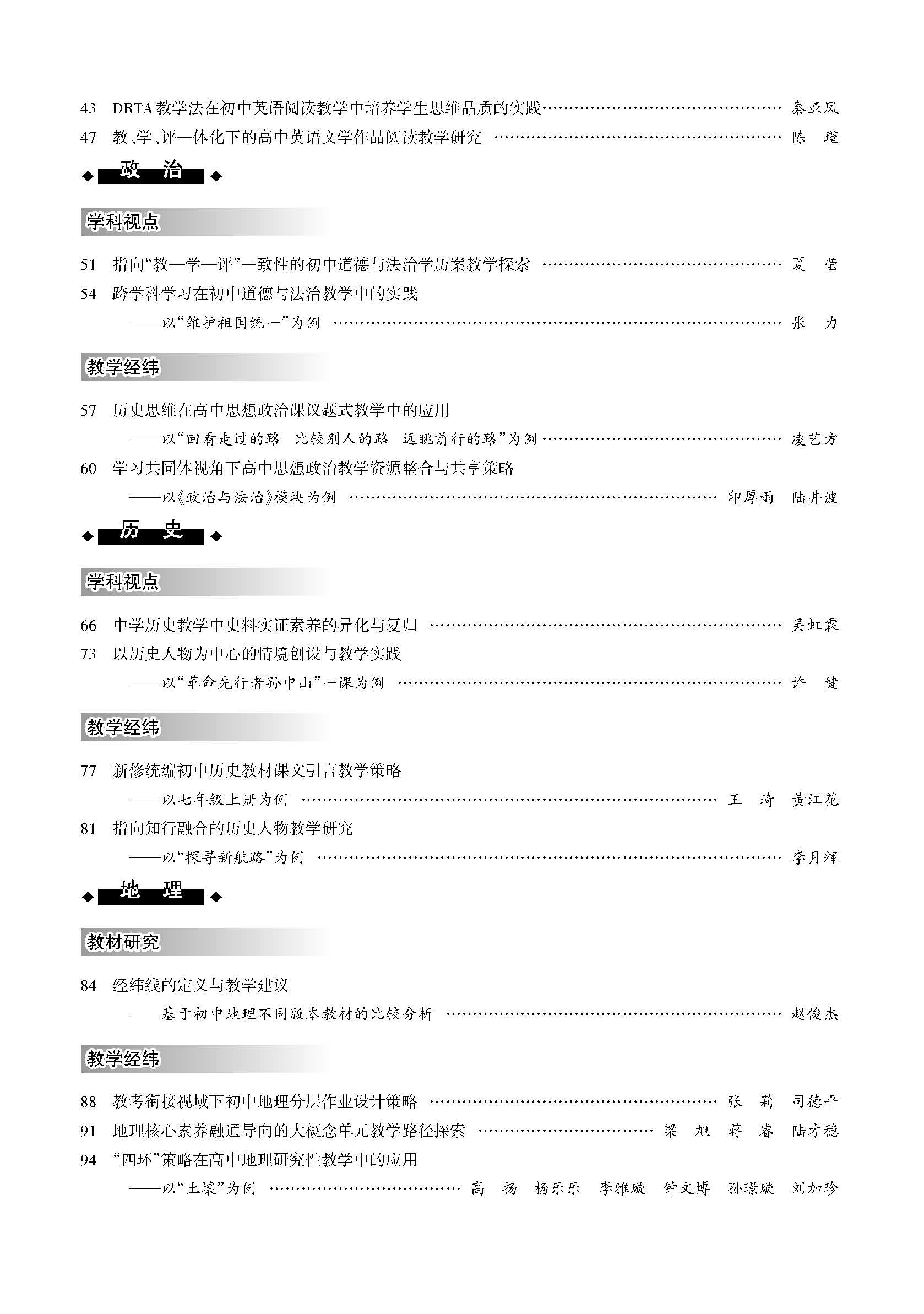 中学教学参考2025年第7月（文科上旬）_Print_页面_002.jpg