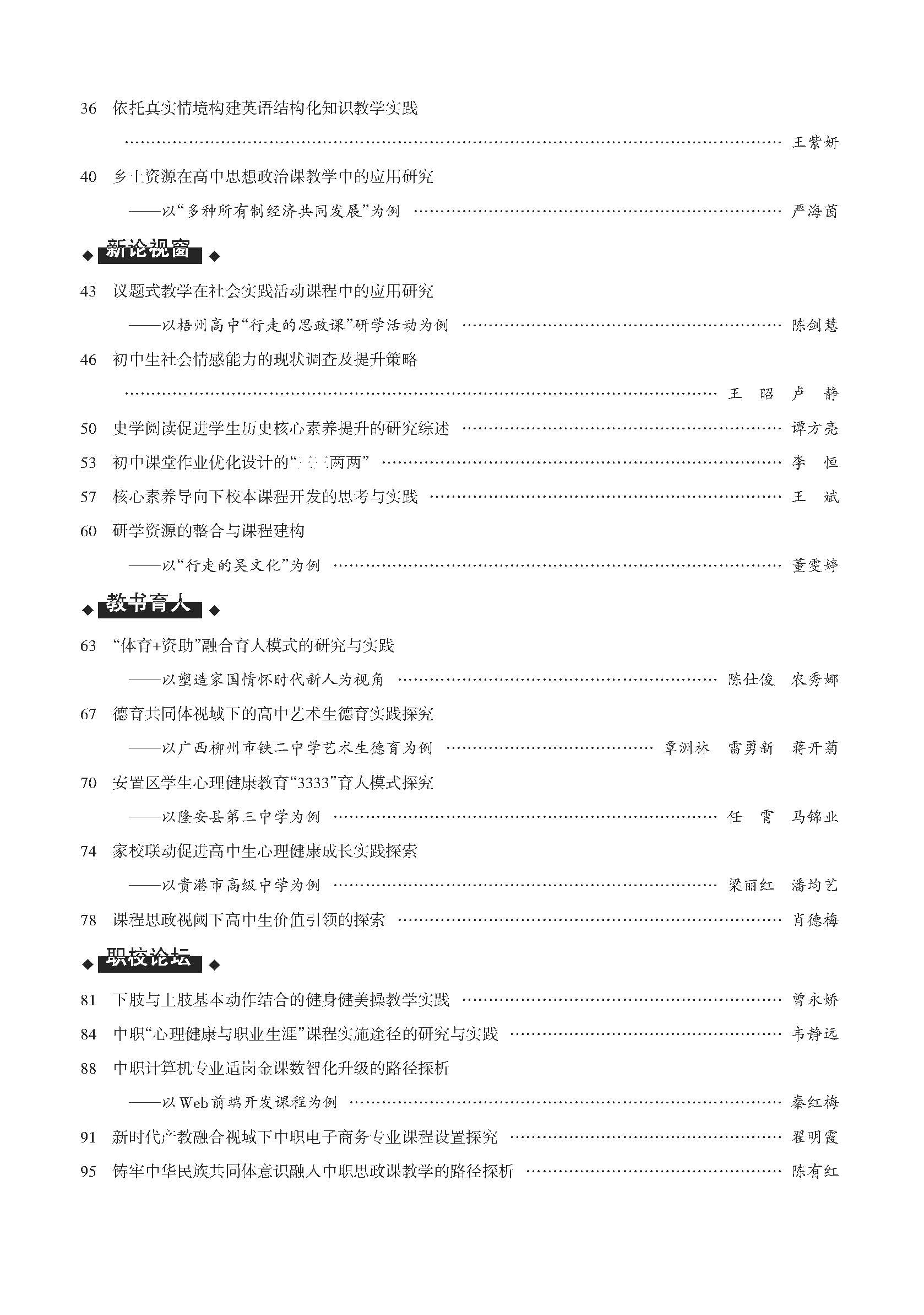 中学教学参考2025年第8月（综合科下旬）_Print (2)_页面_002.jpg