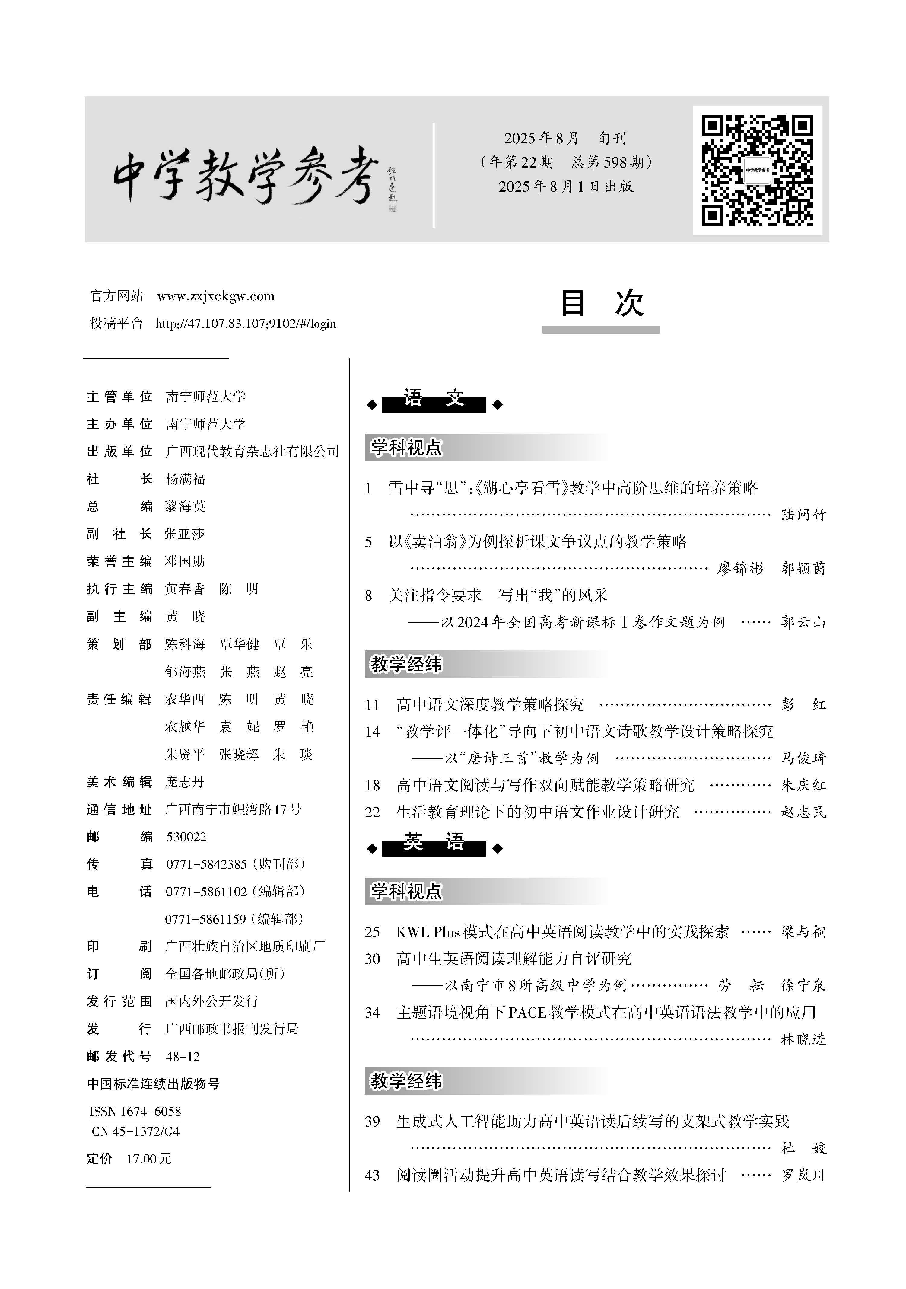 中学教学参考2025年第8月（文科上旬）_Print_页面_001.jpg