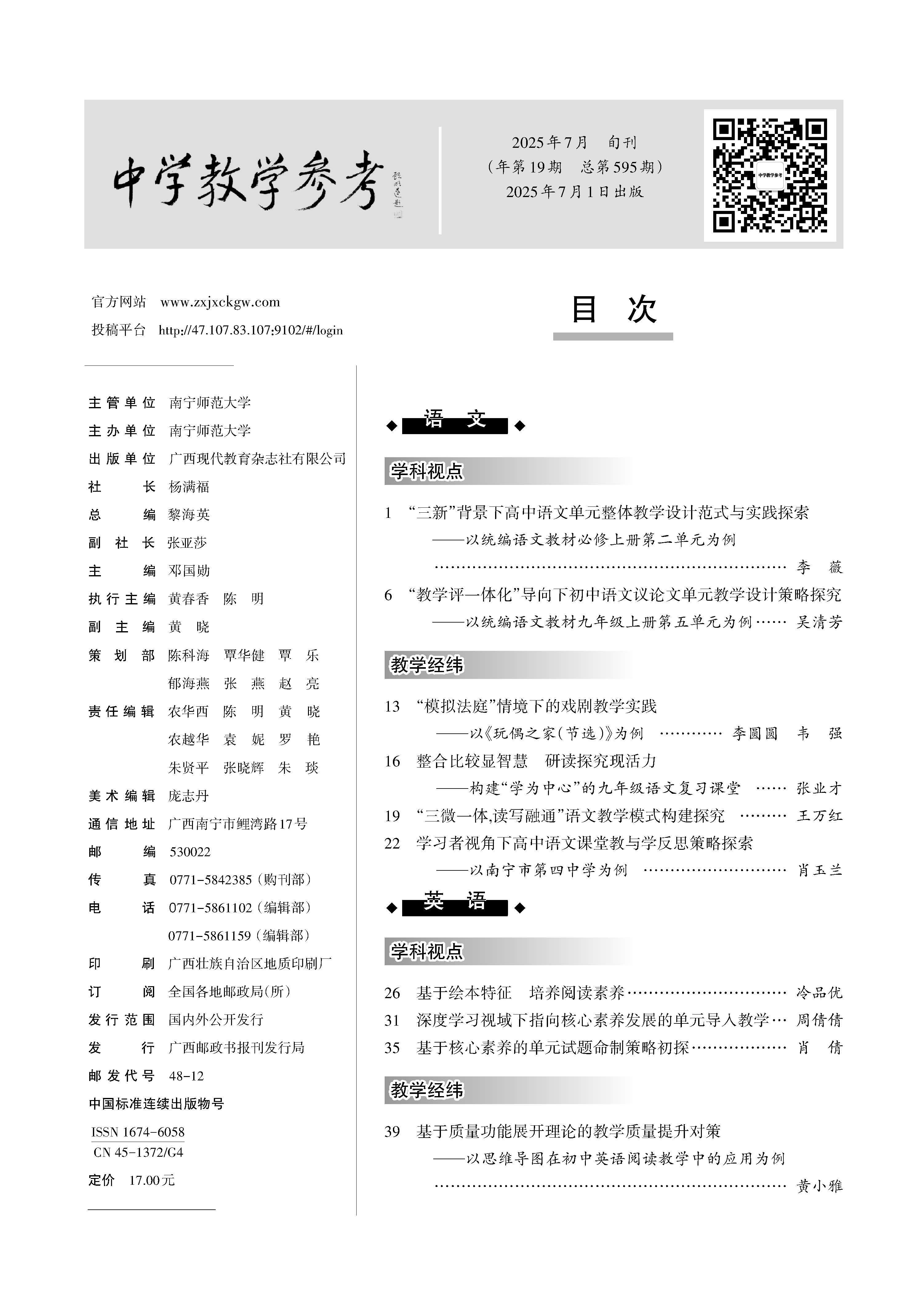 中学教学参考2025年第7月（文科上旬）_Print_页面_001.jpg