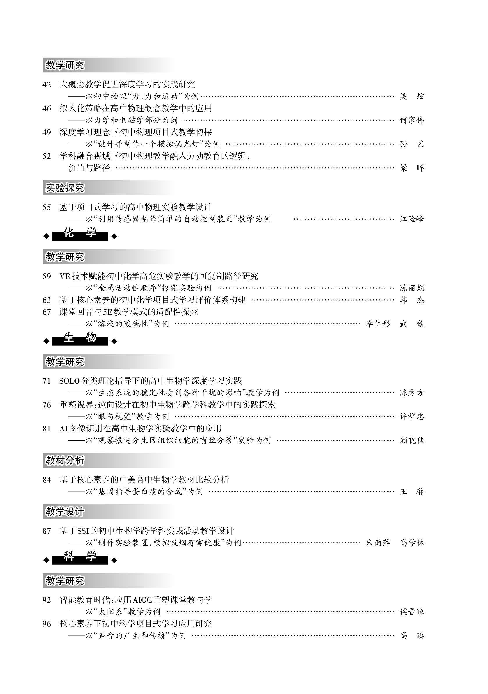 中学教学参考2025年7月(理科中旬)_Print_页面_002.jpg