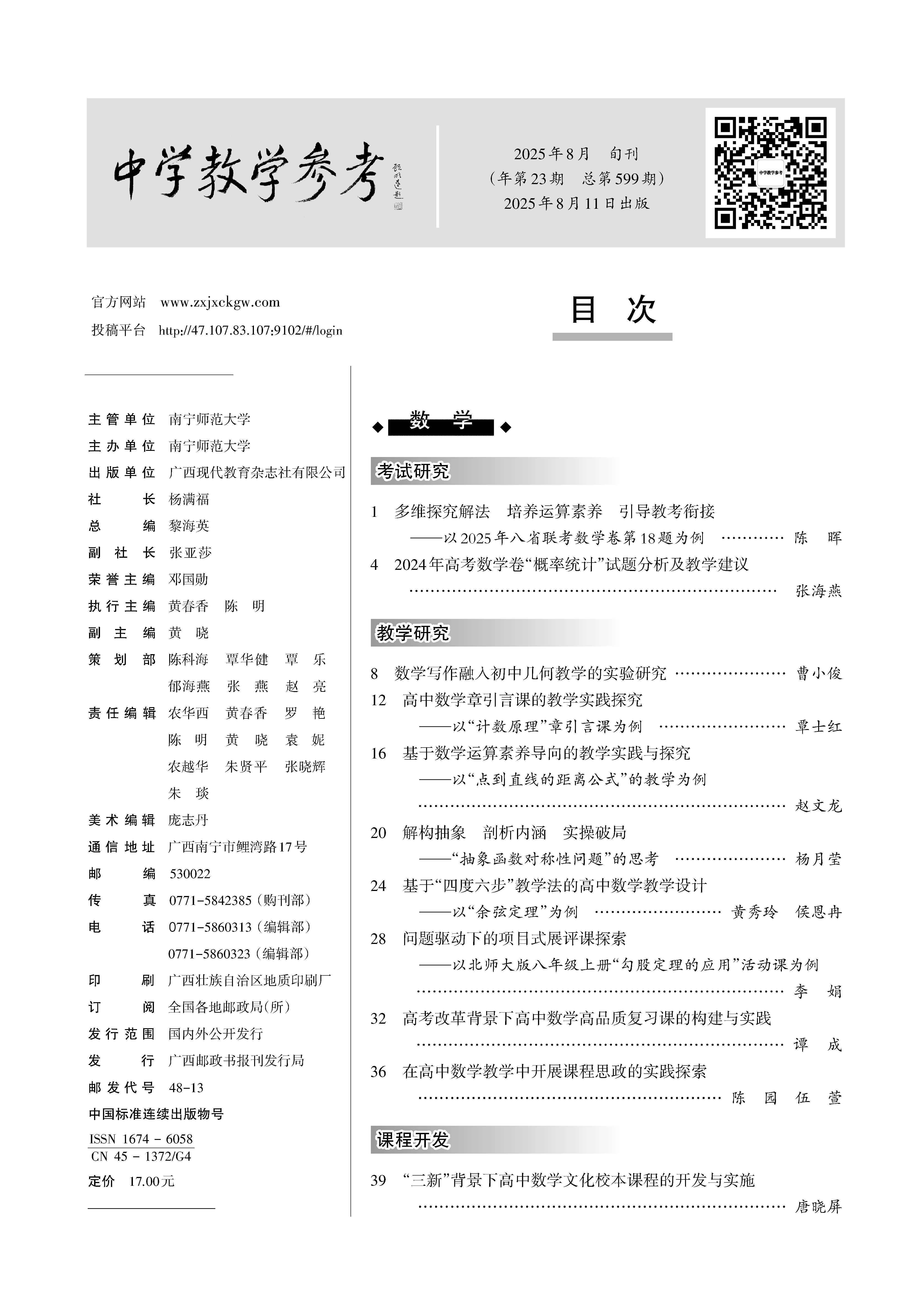中学教学参考2025年8月(理科中旬)_HD Print(1)_页面_001.jpg