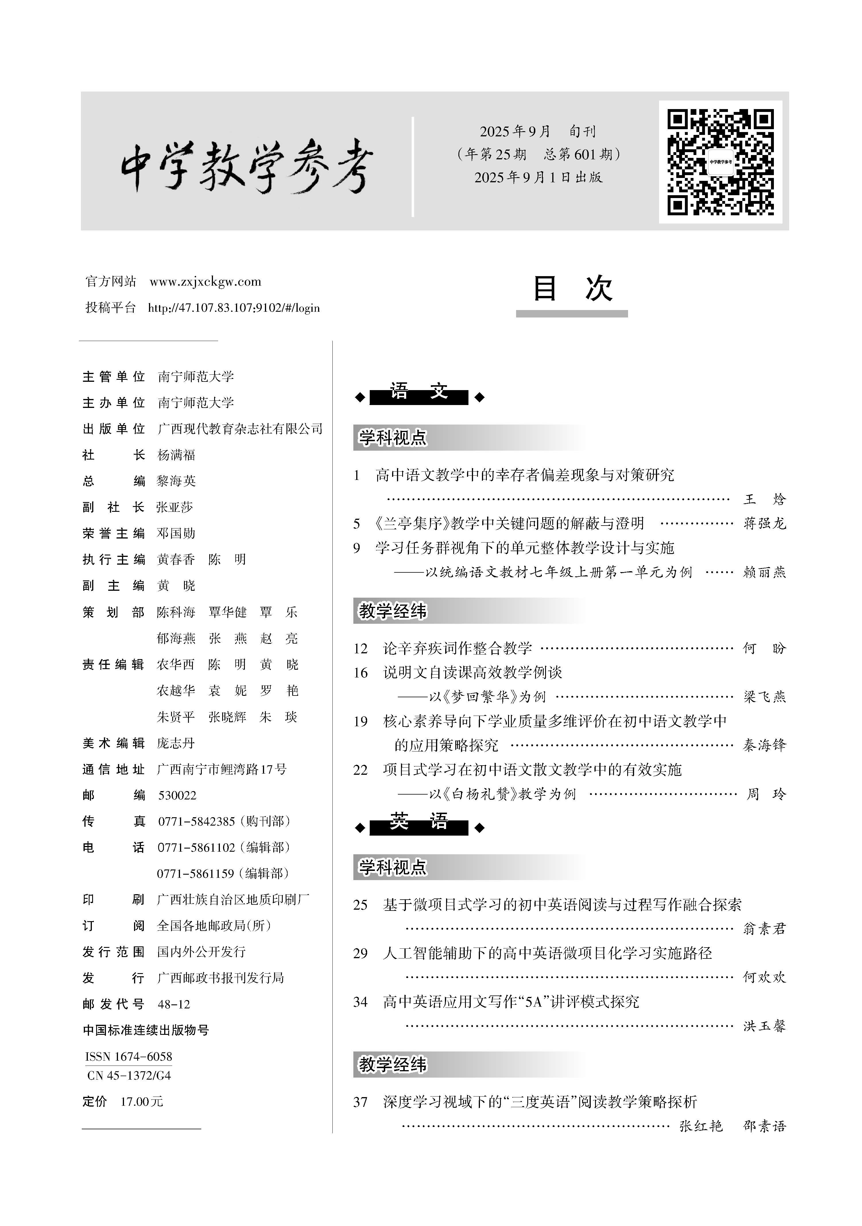 中学教学参考2025年第9月（文科上旬）_Print(8)_页面_001.jpg