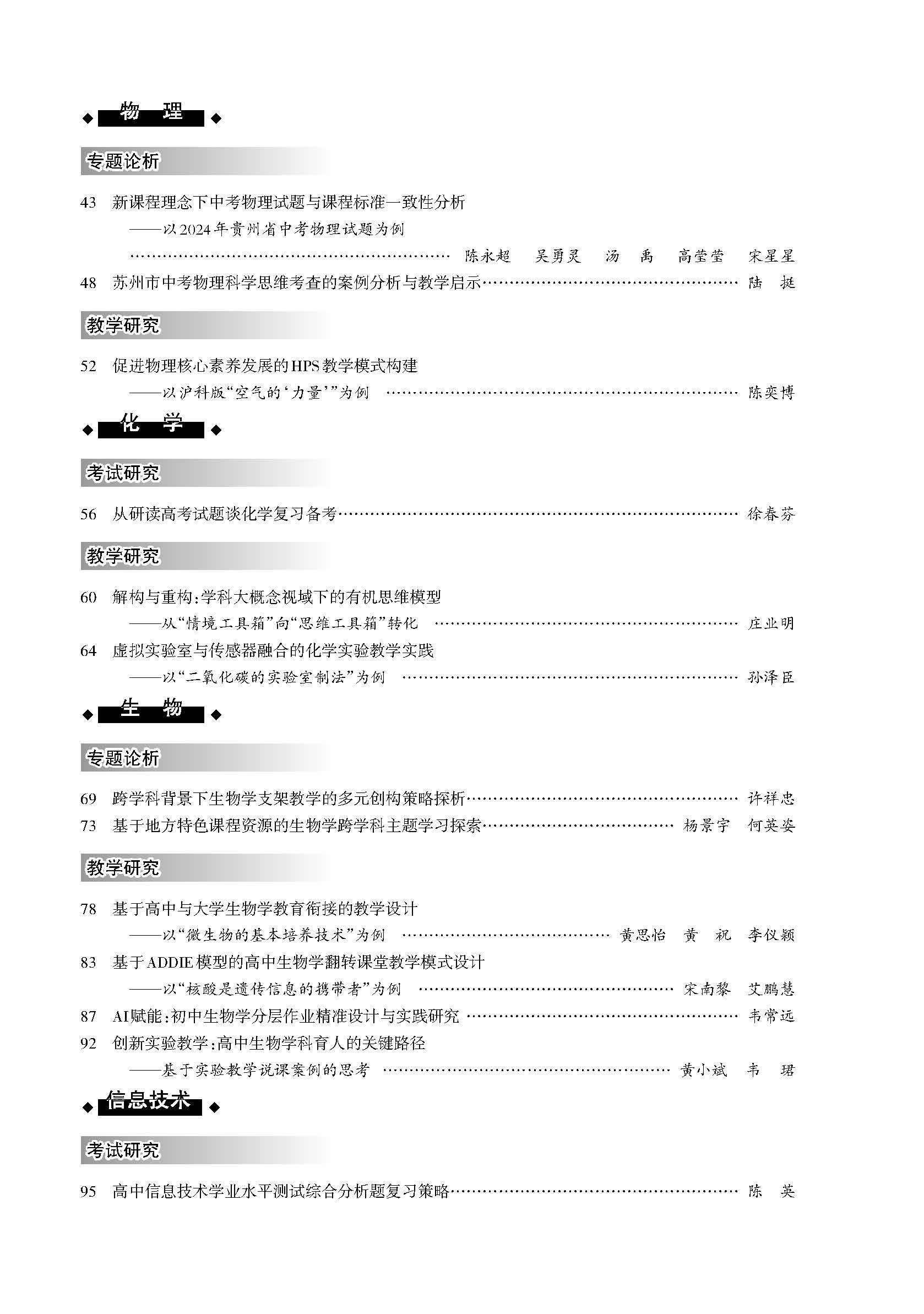 中学教学参考2025年8月(理科中旬)_HD Print(1)_页面_002.jpg