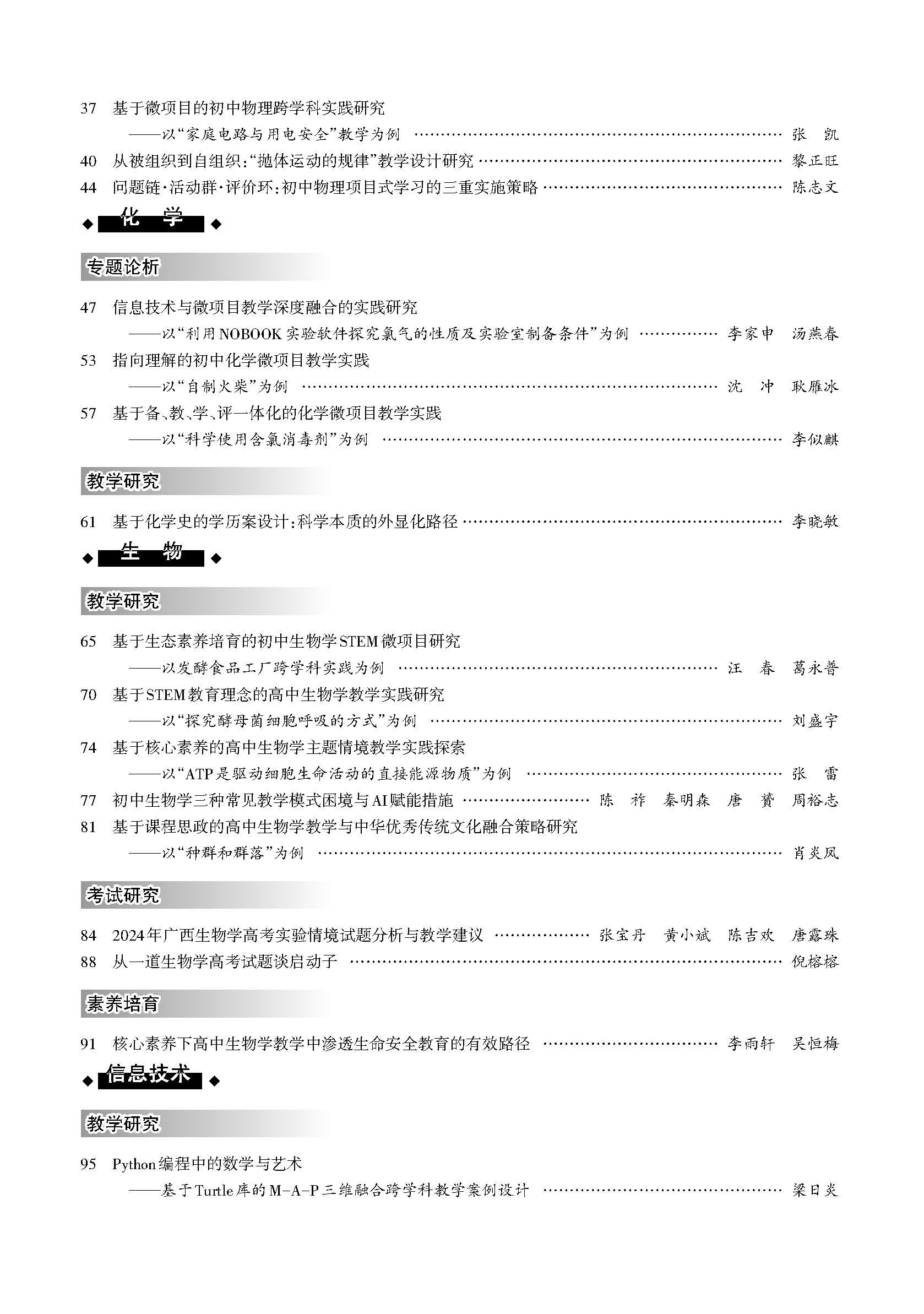 中学教学参考2025年9月(理科中旬)_HD Print_页面_002.jpg
