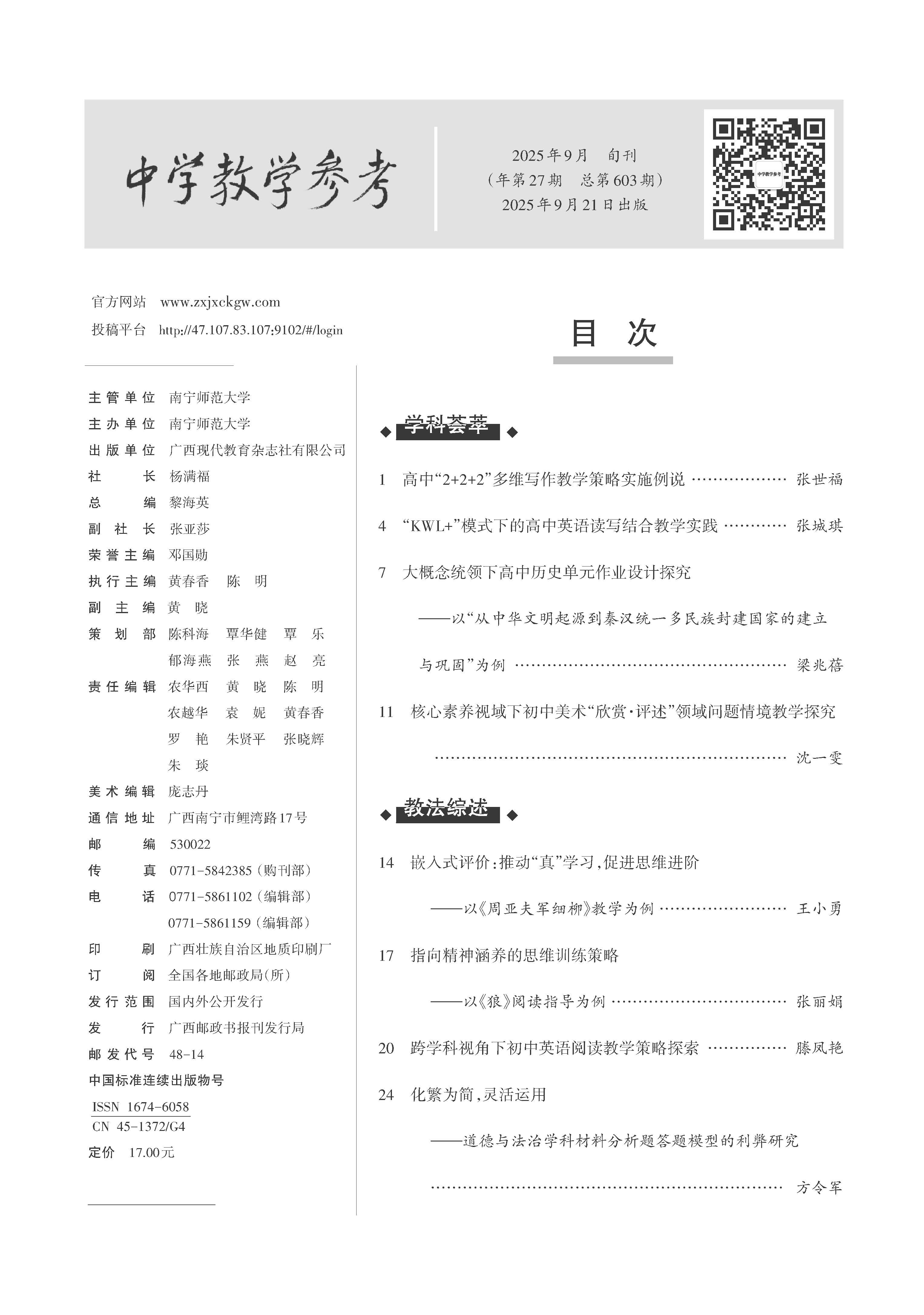 中学教学参考2025年第9月（综合科下旬）_Print (1)_页面_001.jpg