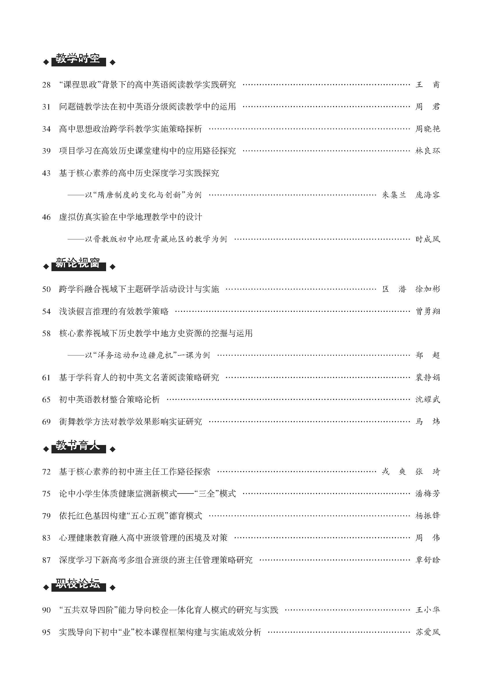 中学教学参考2025年第9月（综合科下旬）_Print (1)_页面_002.jpg