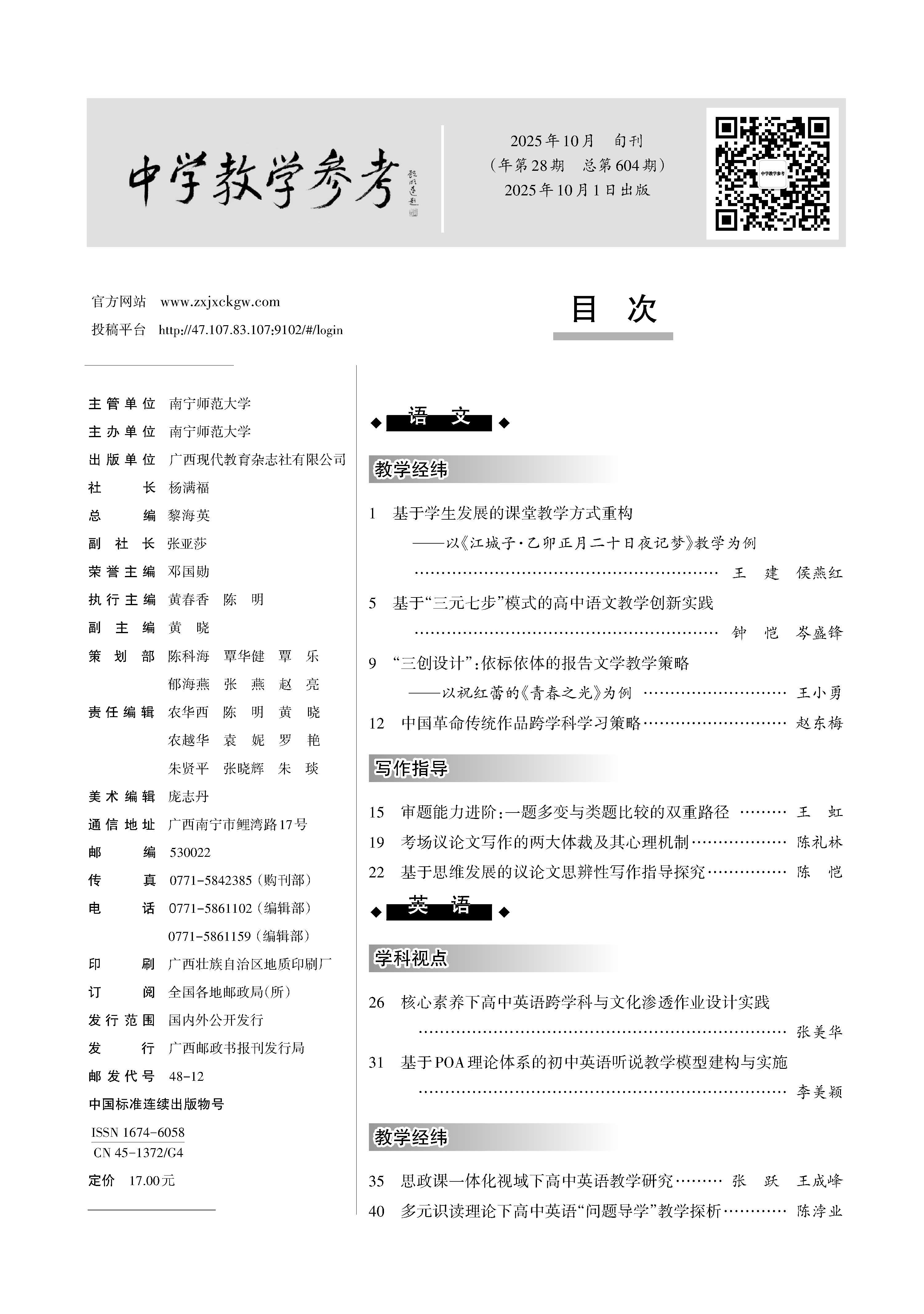 中学教学参考2025年第10月（文科上旬）_Print(3)_页面_001.jpg