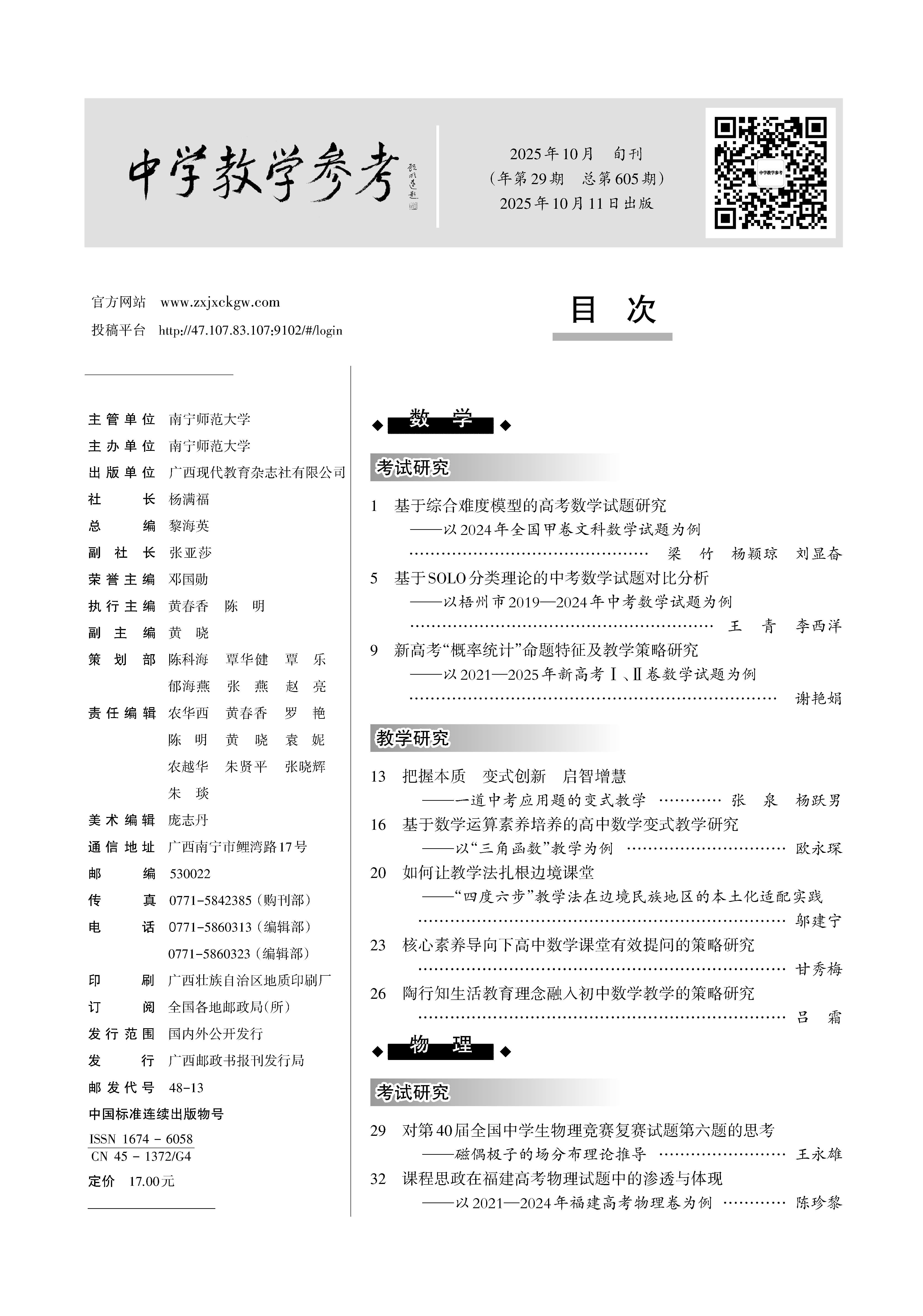 中学教学参考2025年10月(理科中旬)_HD Print_页面_001.jpg